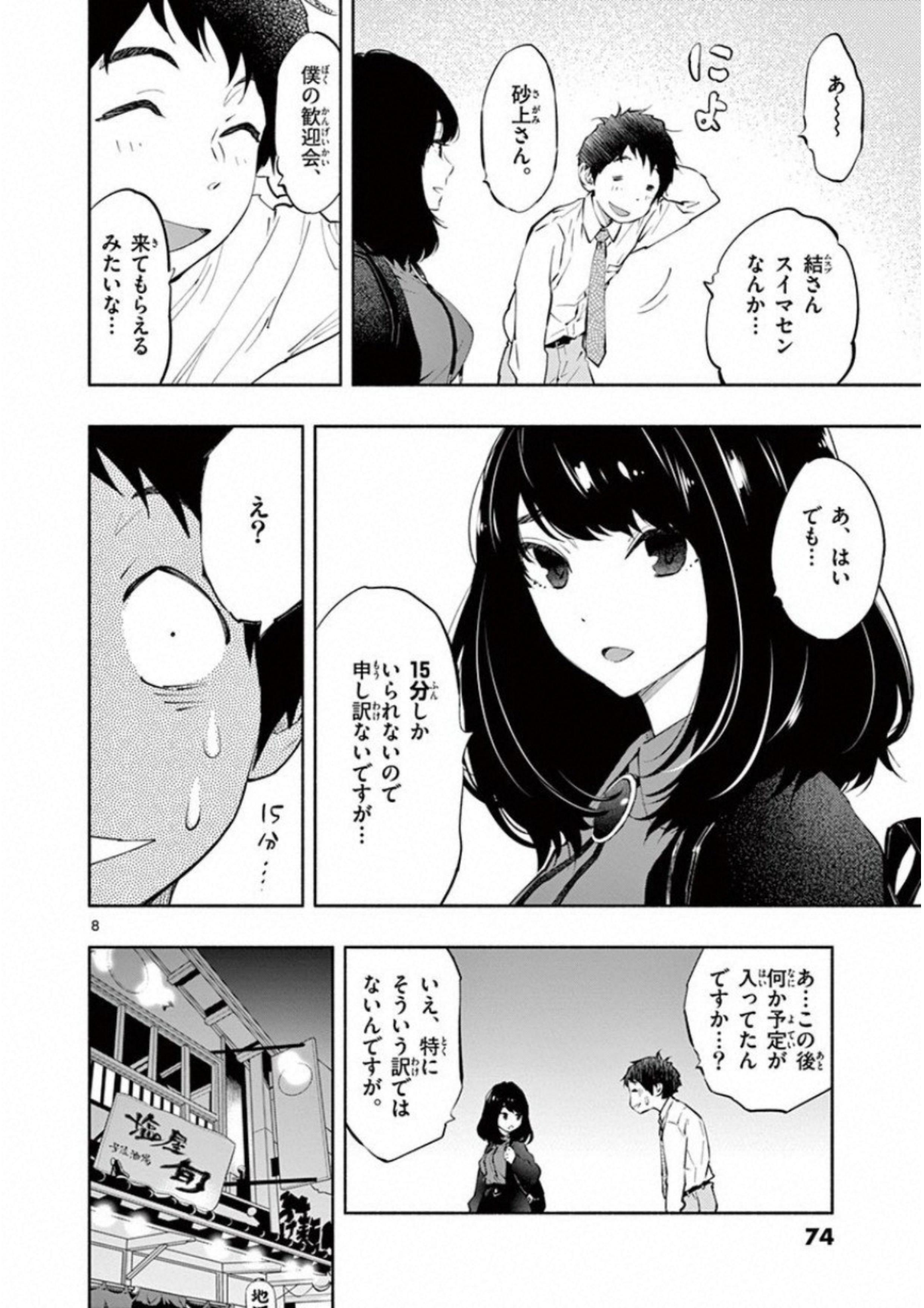 あそこではたらくムスブさん - 第6話 - Page 8