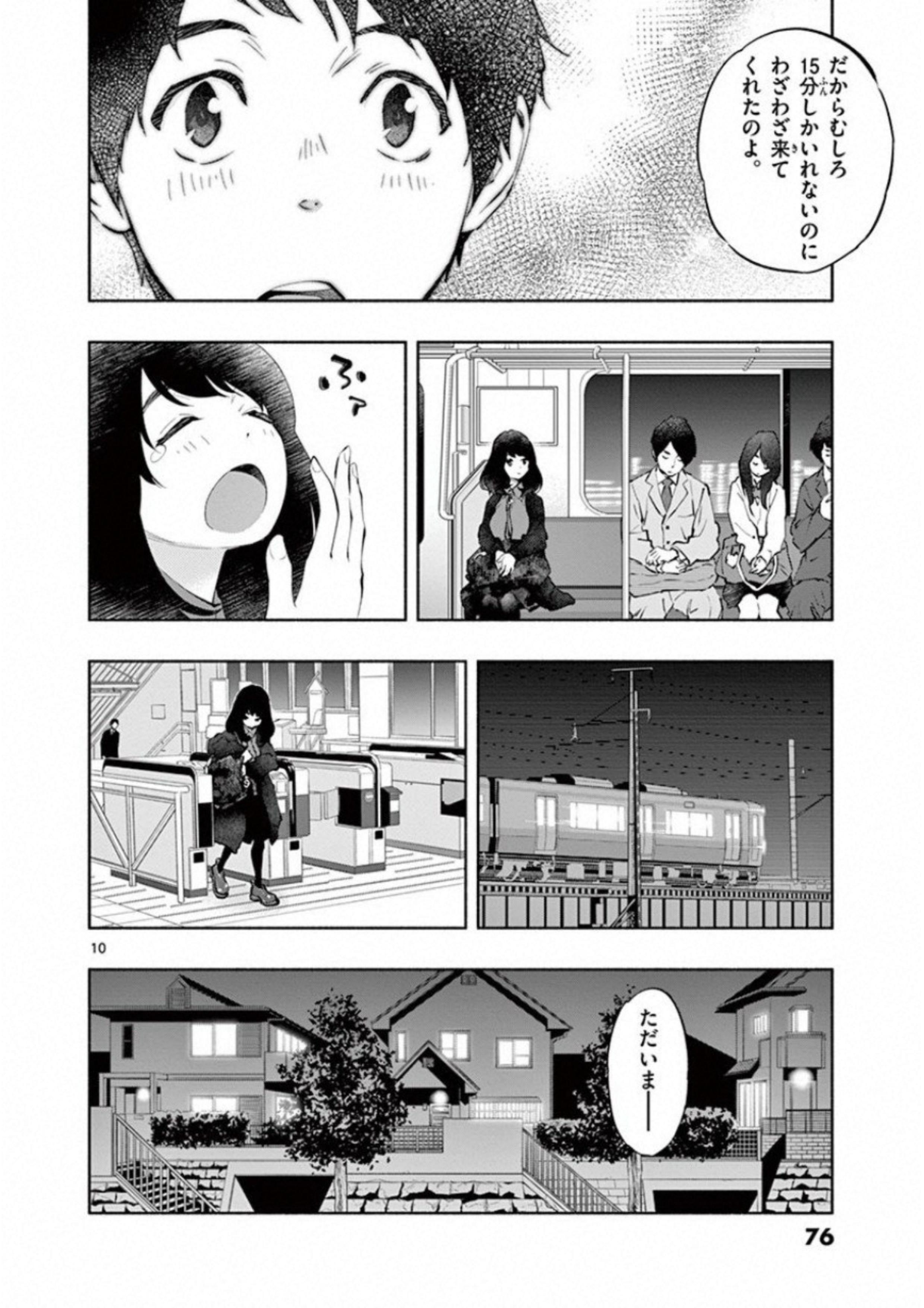 あそこではたらくムスブさん - 第6話 - Page 10