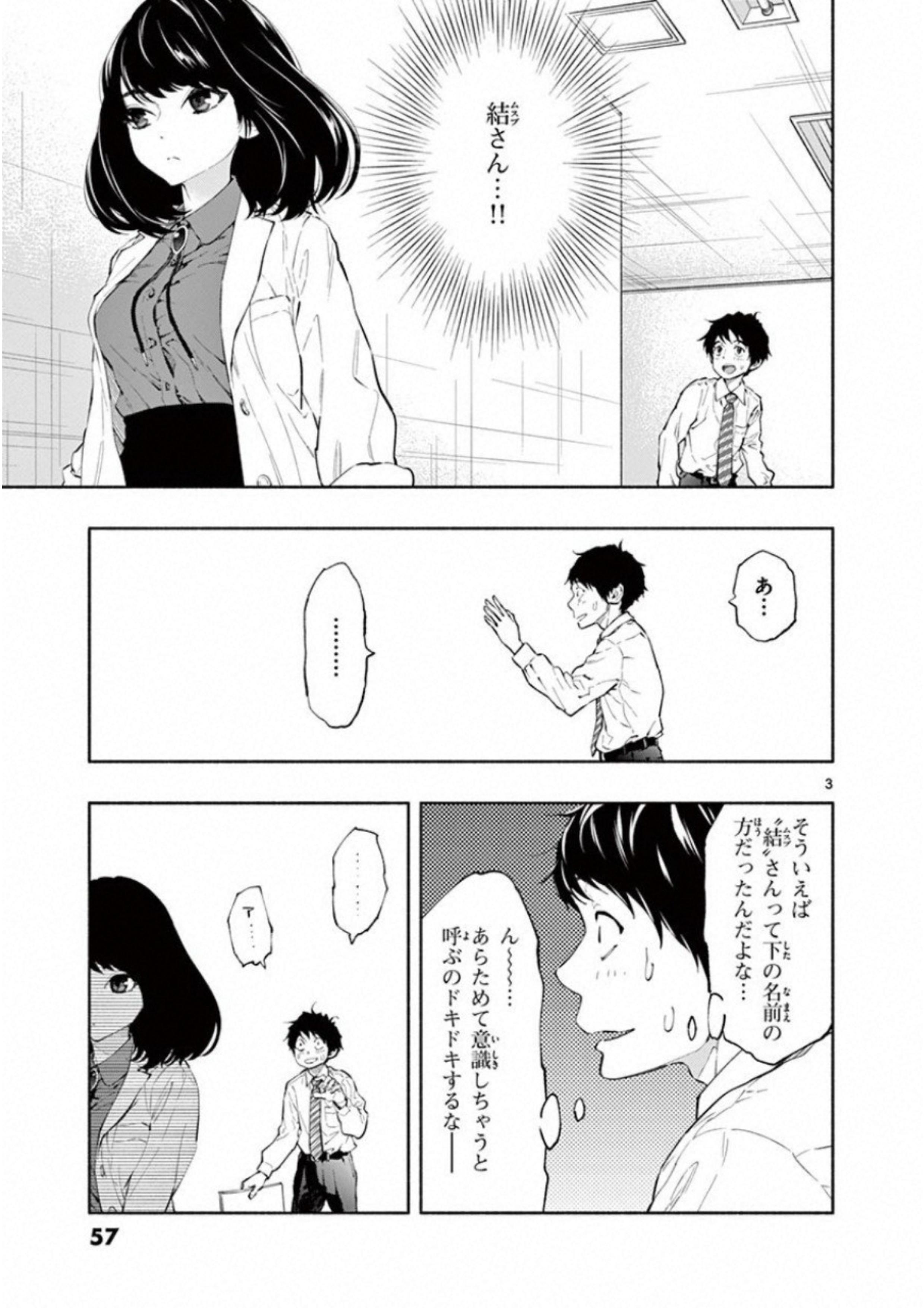 あそこではたらくムスブさん - 第5話 - Page 3