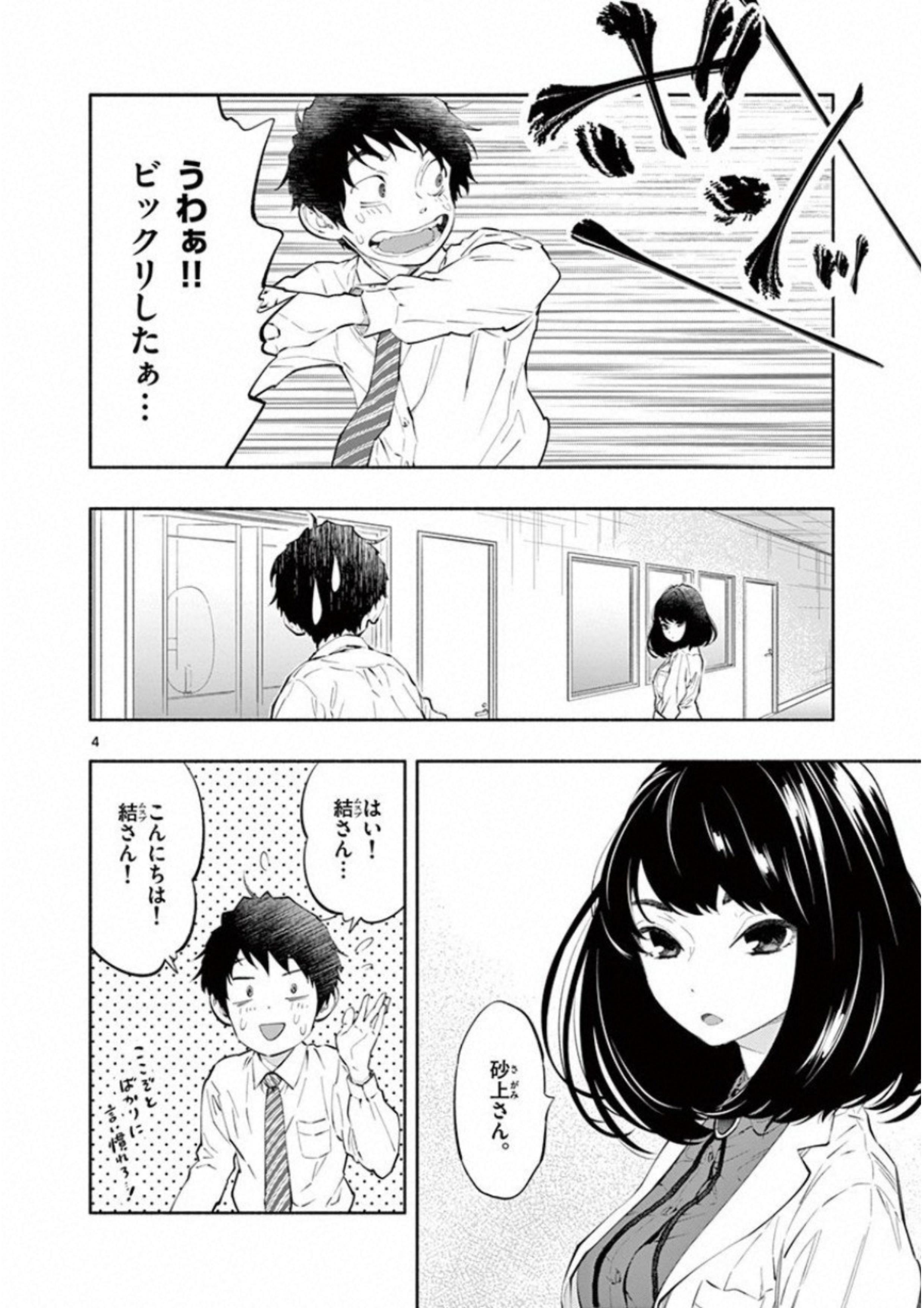 あそこではたらくムスブさん - 第5話 - Page 4