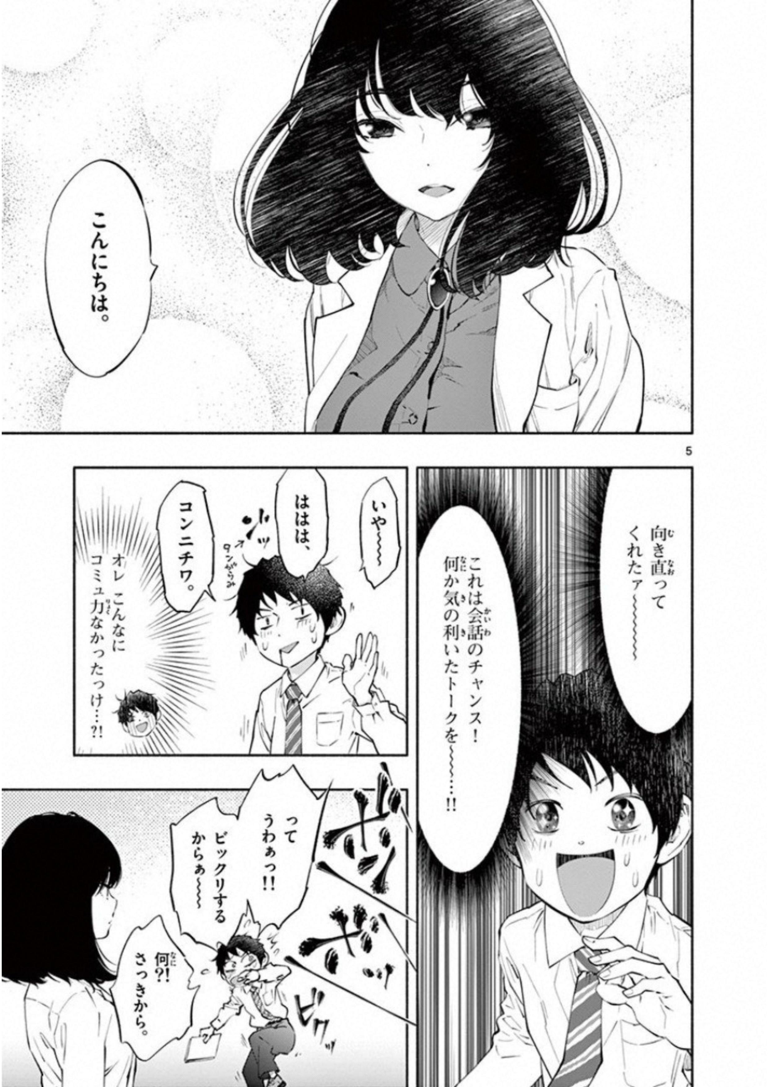 あそこではたらくムスブさん - 第5話 - Page 5