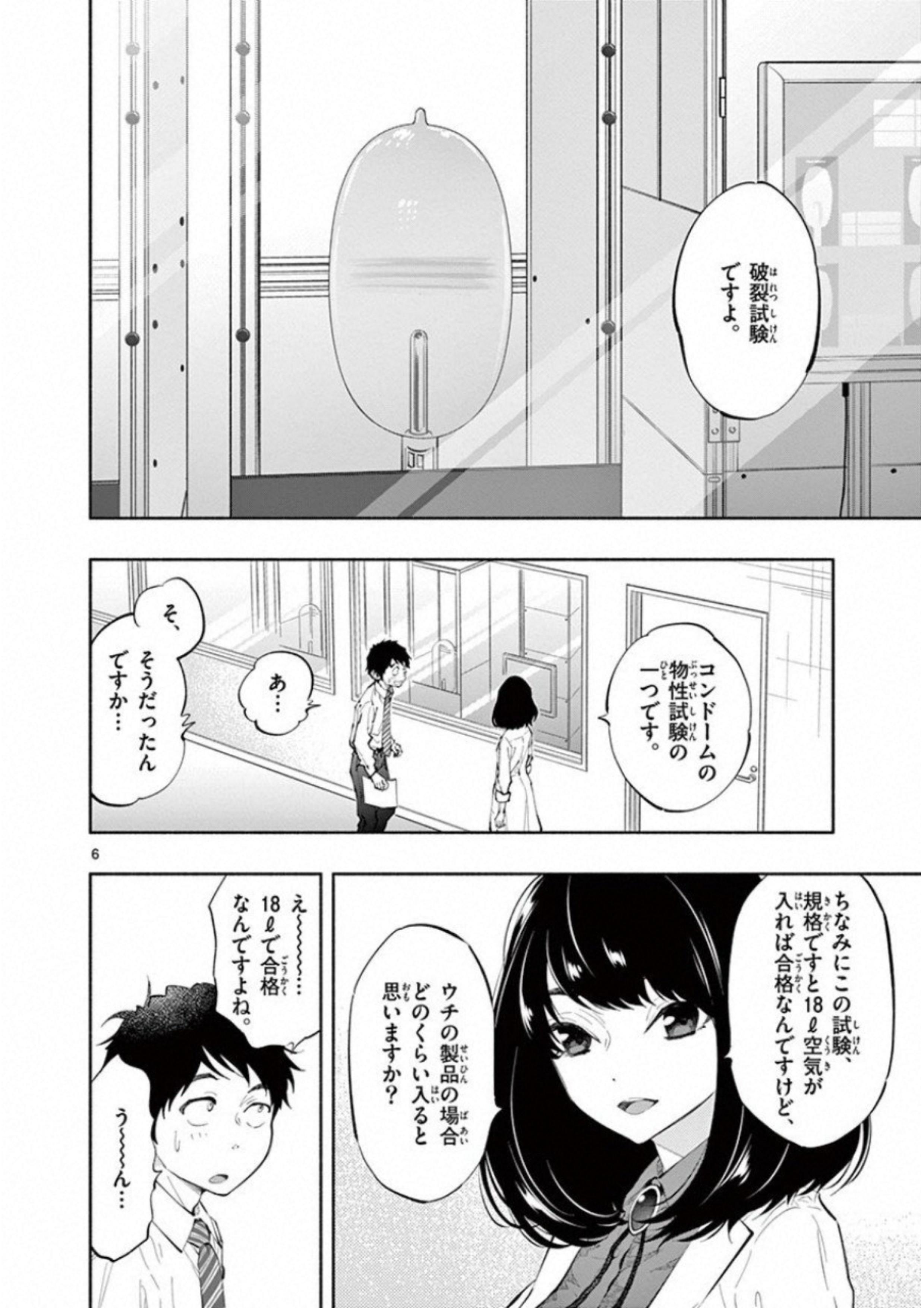 あそこではたらくムスブさん - 第5話 - Page 6