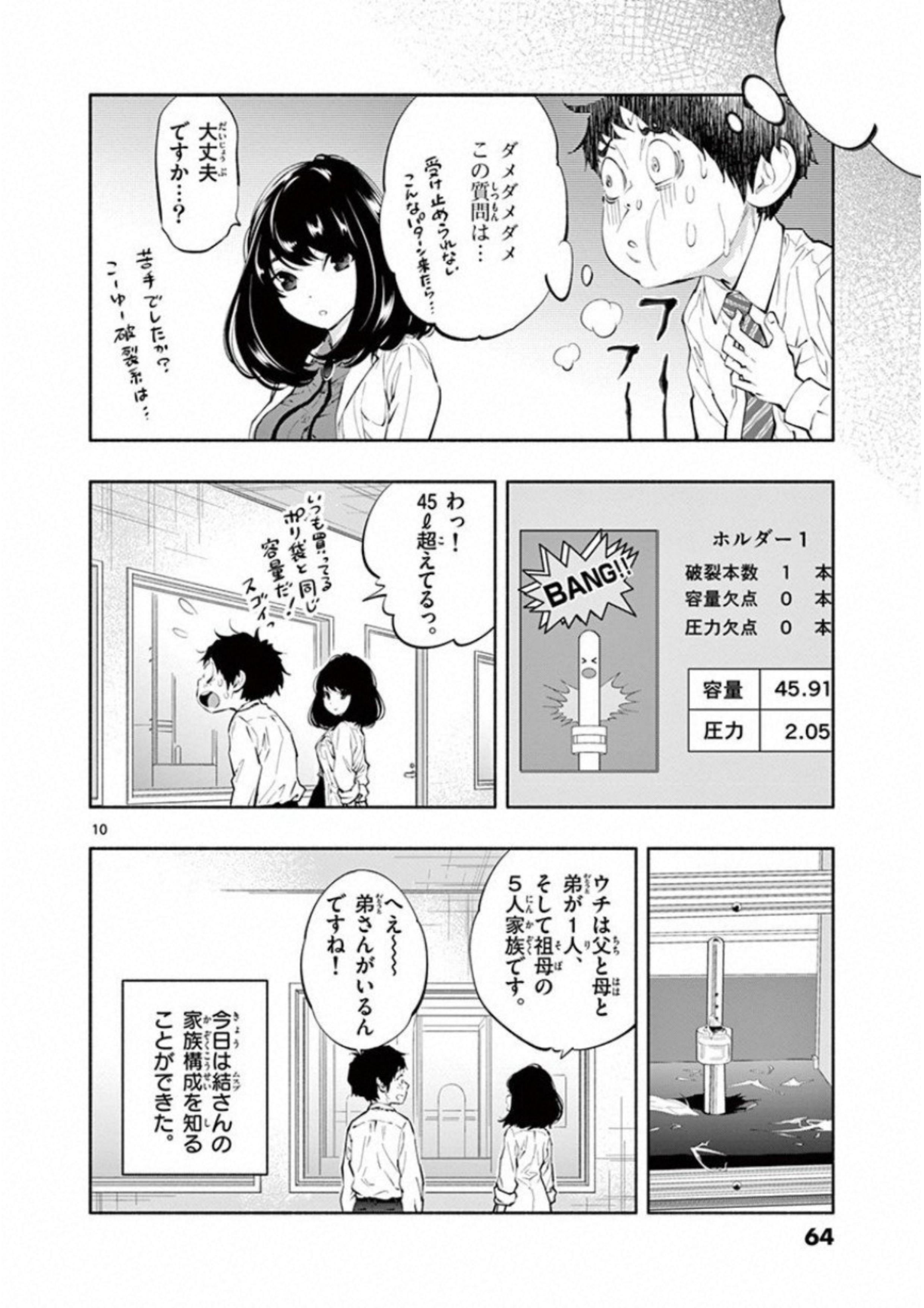 あそこではたらくムスブさん - 第5話 - Page 10