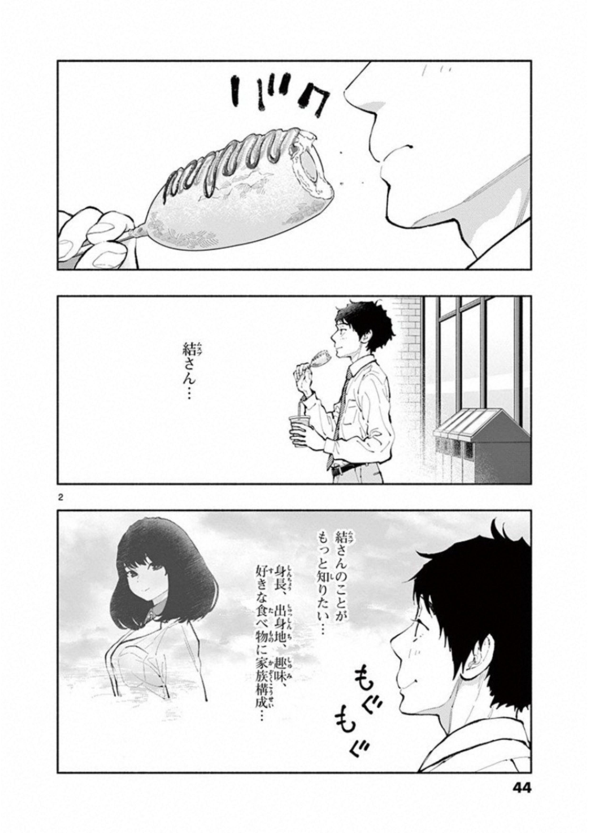 あそこではたらくムスブさん - 第4話 - Page 2