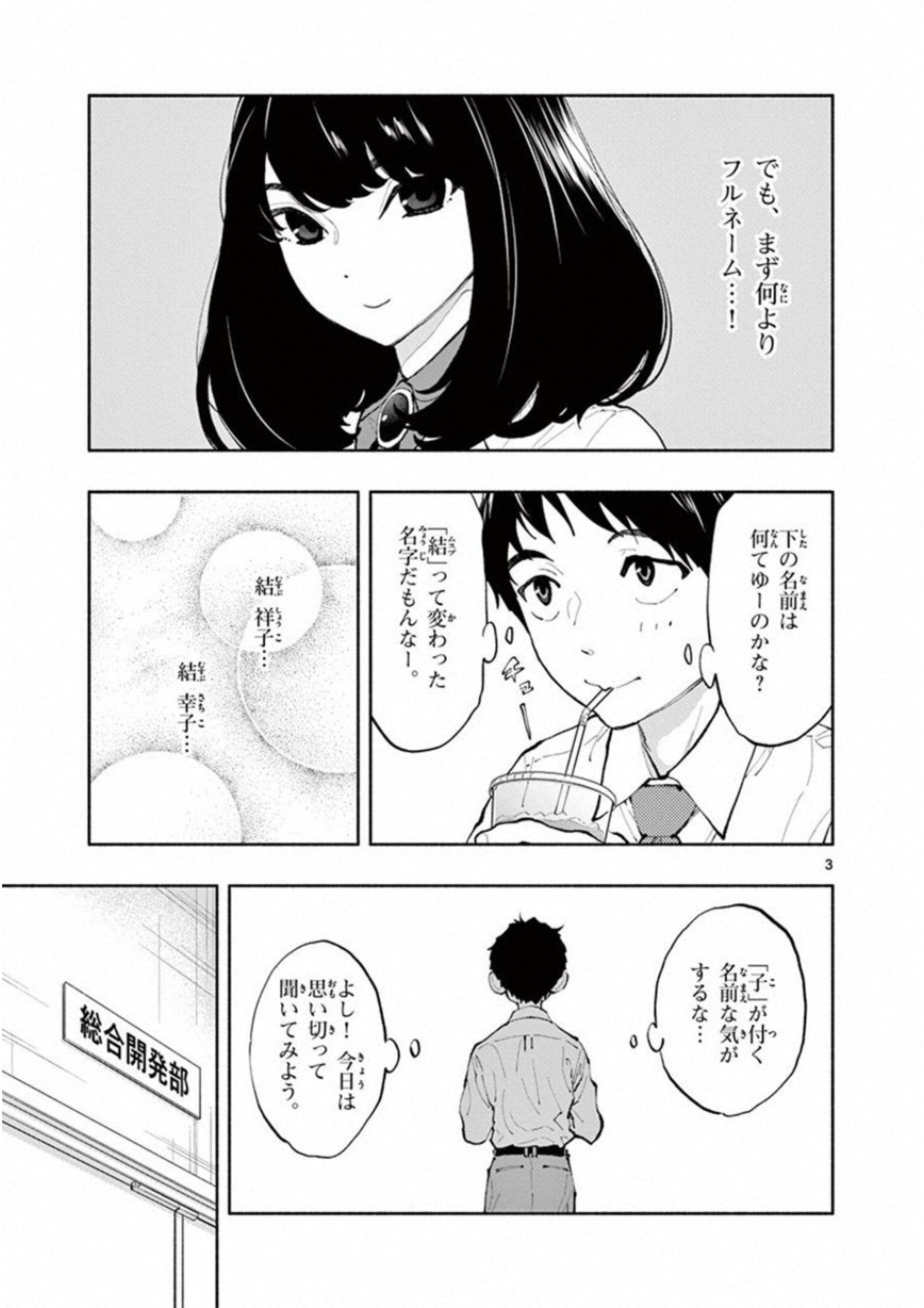 あそこではたらくムスブさん - 第4話 - Page 3