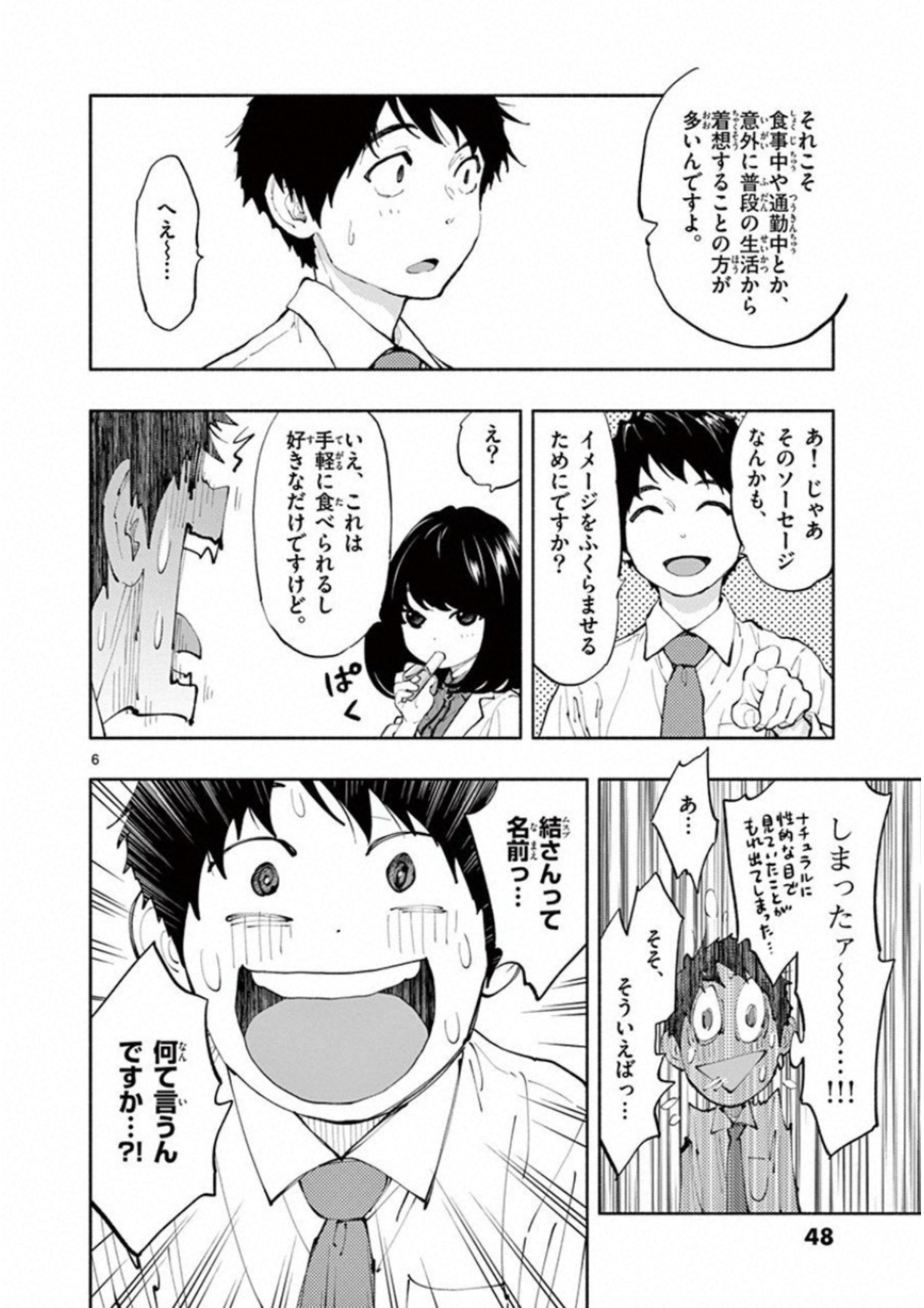 あそこではたらくムスブさん - 第4話 - Page 6