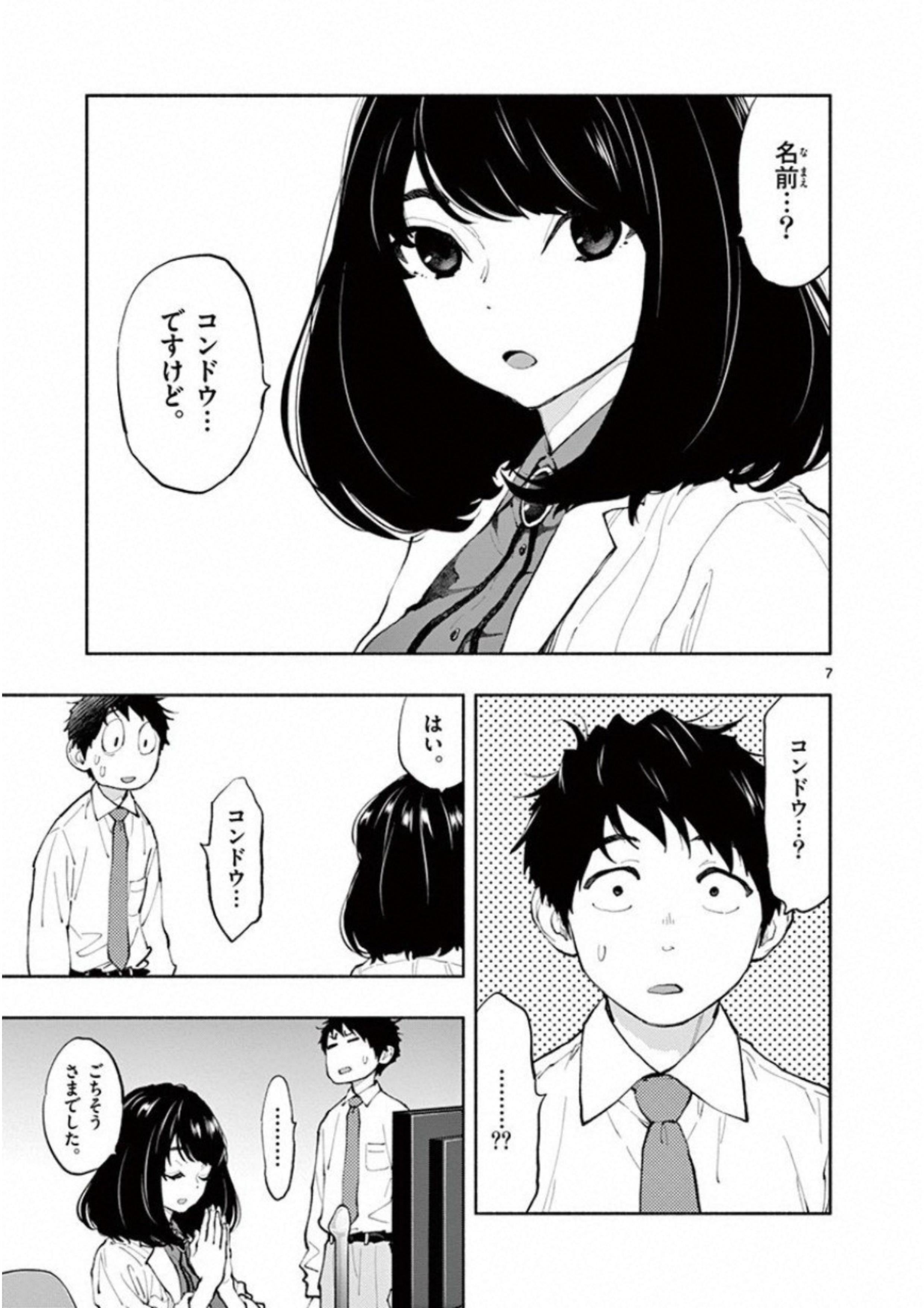 あそこではたらくムスブさん - 第4話 - Page 7