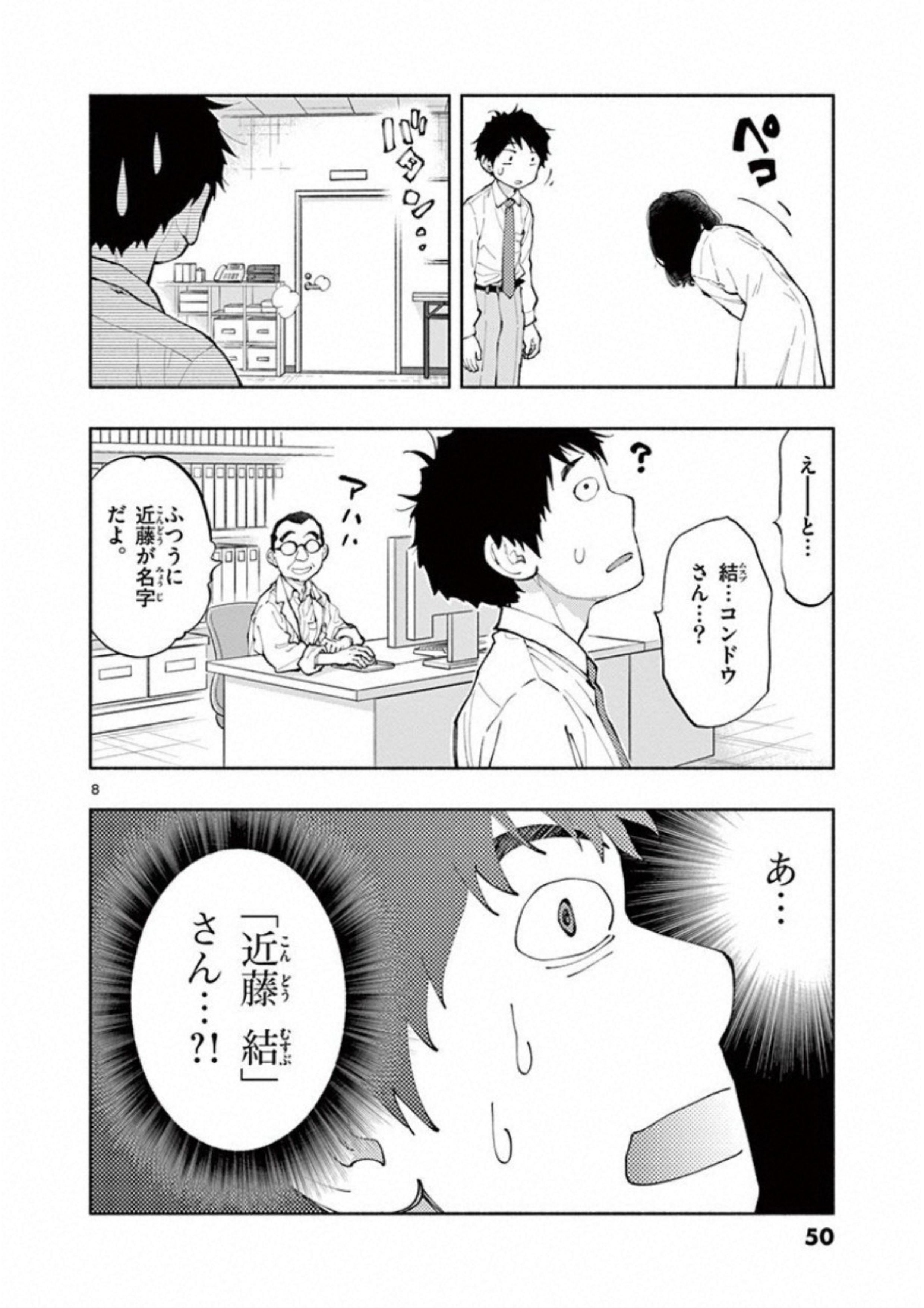 あそこではたらくムスブさん - 第4話 - Page 8