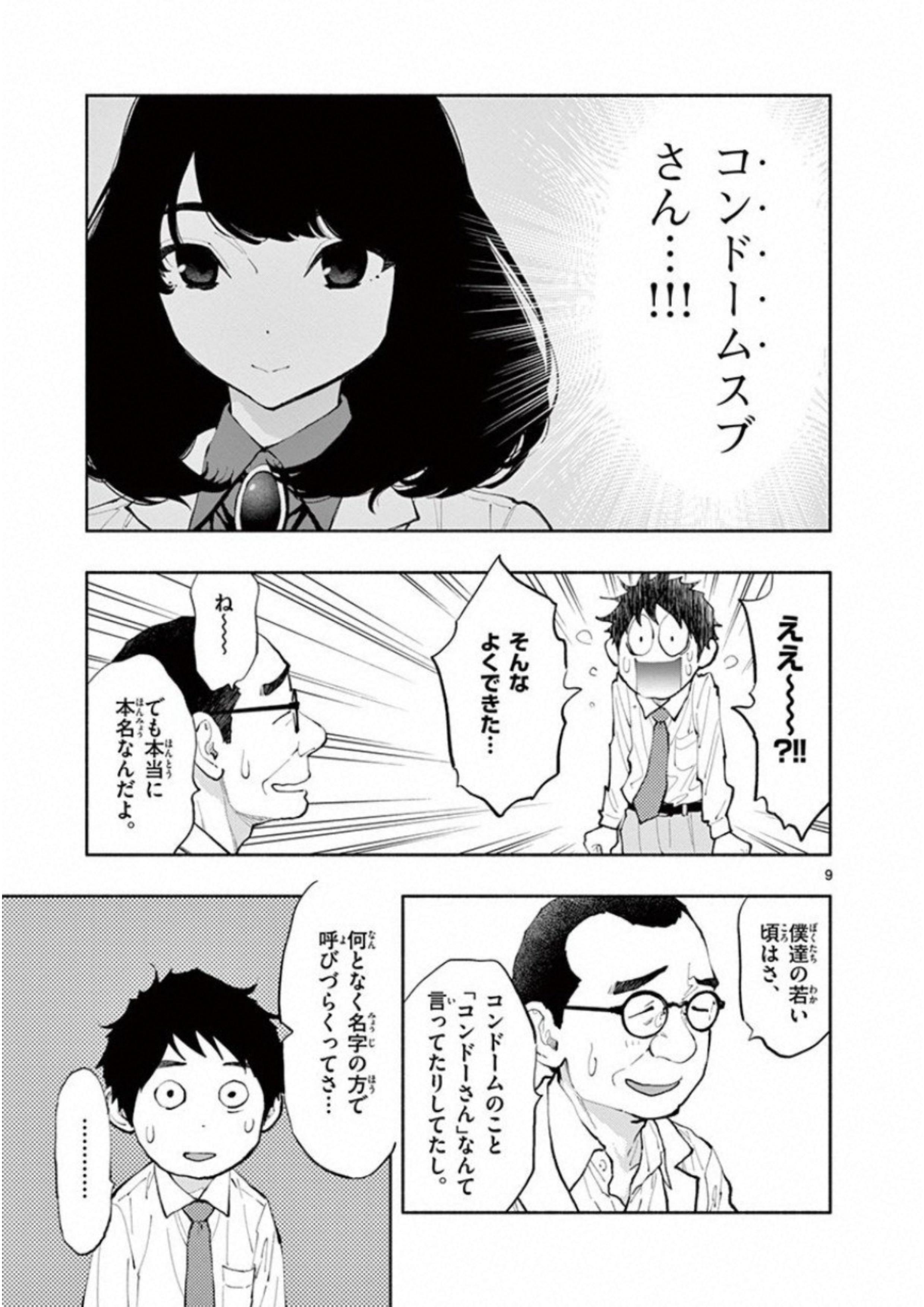 あそこではたらくムスブさん - 第4話 - Page 9