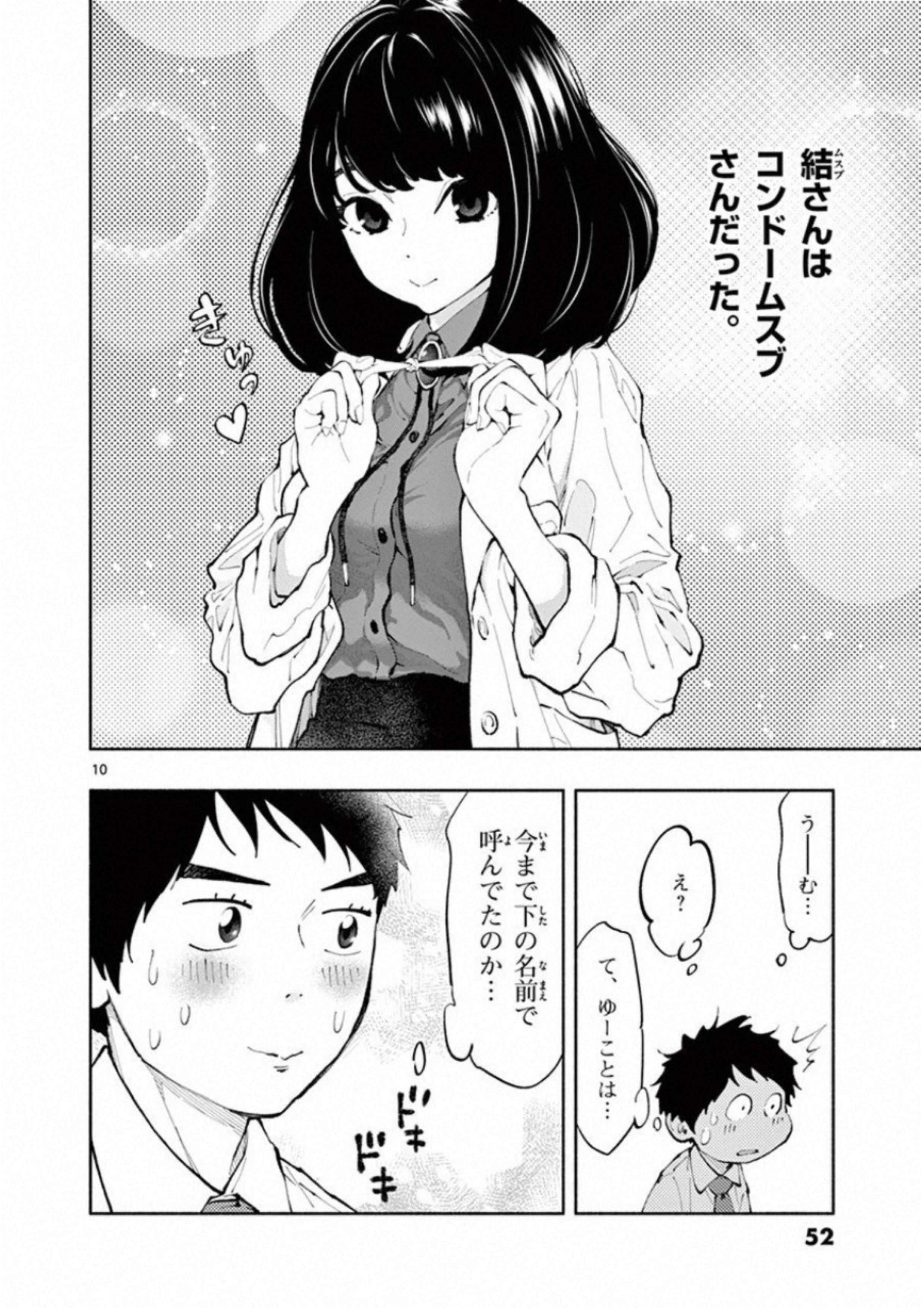 あそこではたらくムスブさん - 第4話 - Page 10