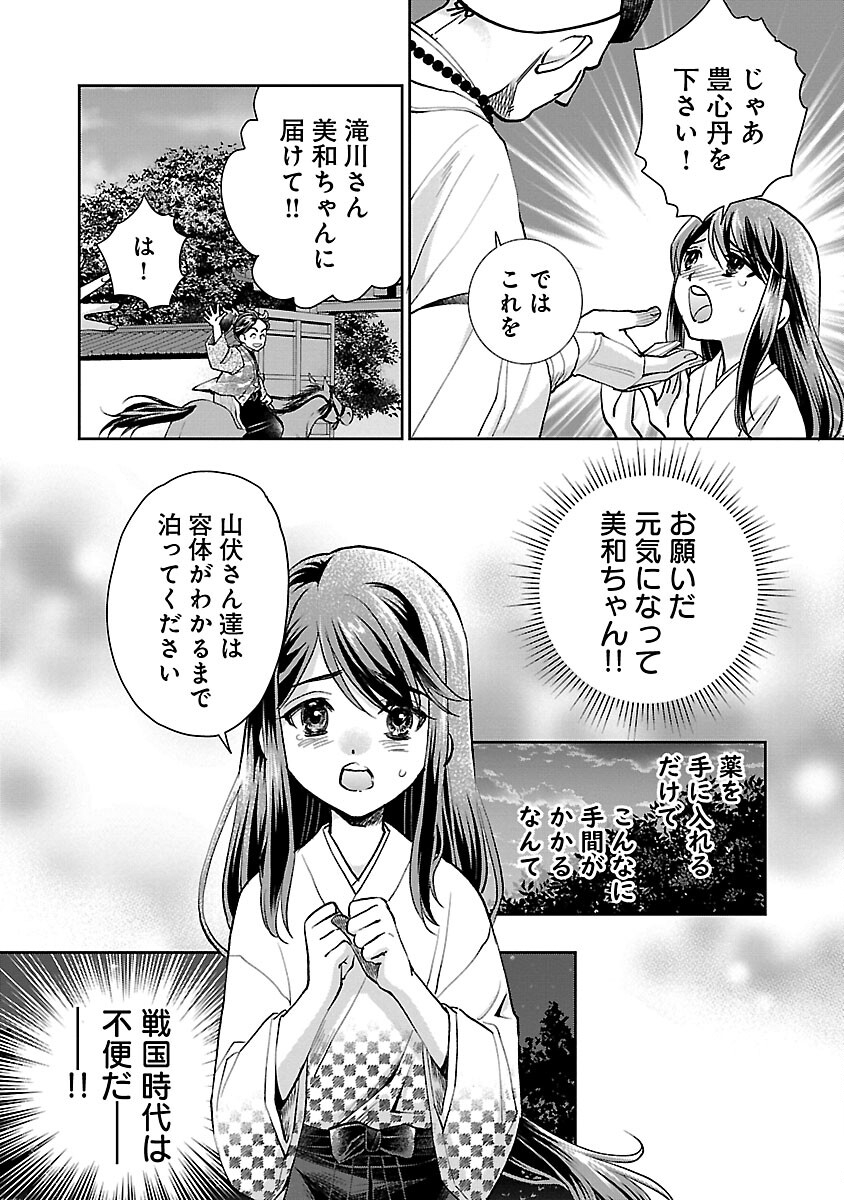 信長公弟記 ～織田さんちの八男です～ - 第22話 - Page 8