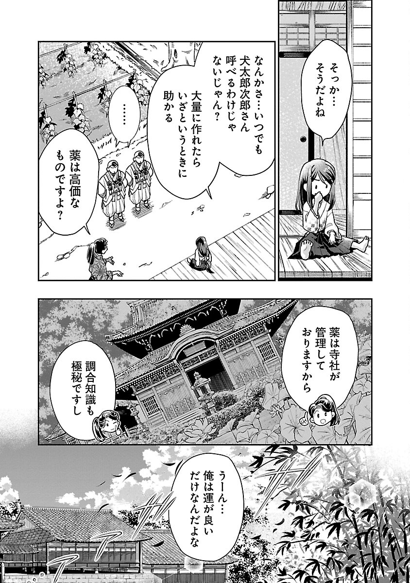 信長公弟記 ～織田さんちの八男です～ - 第22話 - Page 13