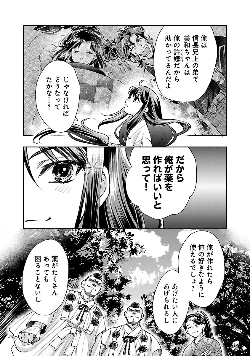 信長公弟記 ～織田さんちの八男です～ - 第22話 - Page 14