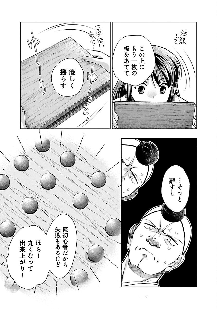 信長公弟記 ～織田さんちの八男です～ - 第22話 - Page 17