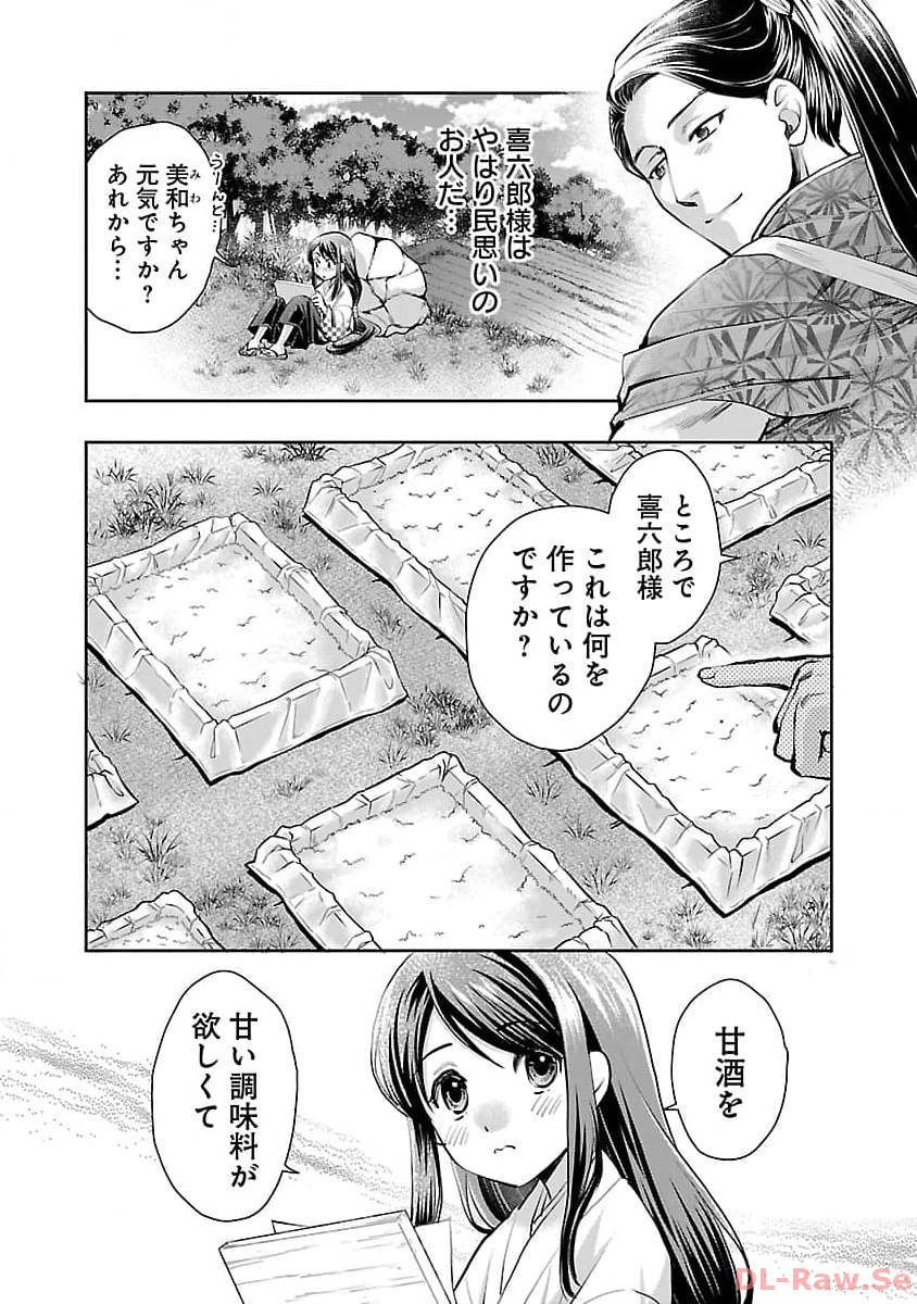 信長公弟記 ～織田さんちの八男です～ - 第21話 - Page 7