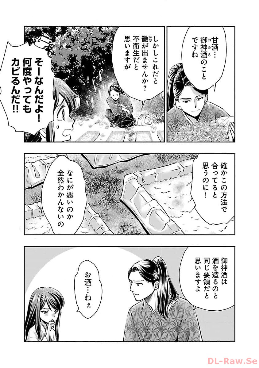 信長公弟記 ～織田さんちの八男です～ - 第21話 - Page 8