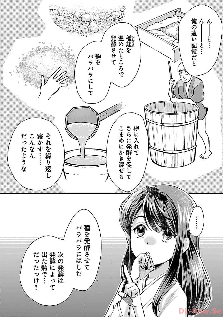 信長公弟記 ～織田さんちの八男です～ - 第21話 - Page 9