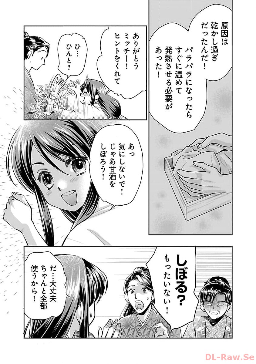 信長公弟記 ～織田さんちの八男です～ - 第21話 - Page 14