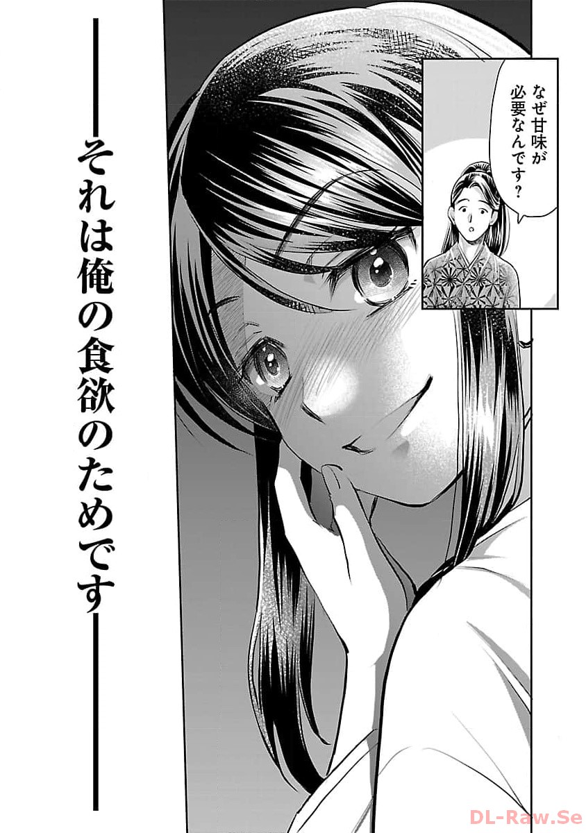 信長公弟記 ～織田さんちの八男です～ - 第21話 - Page 16