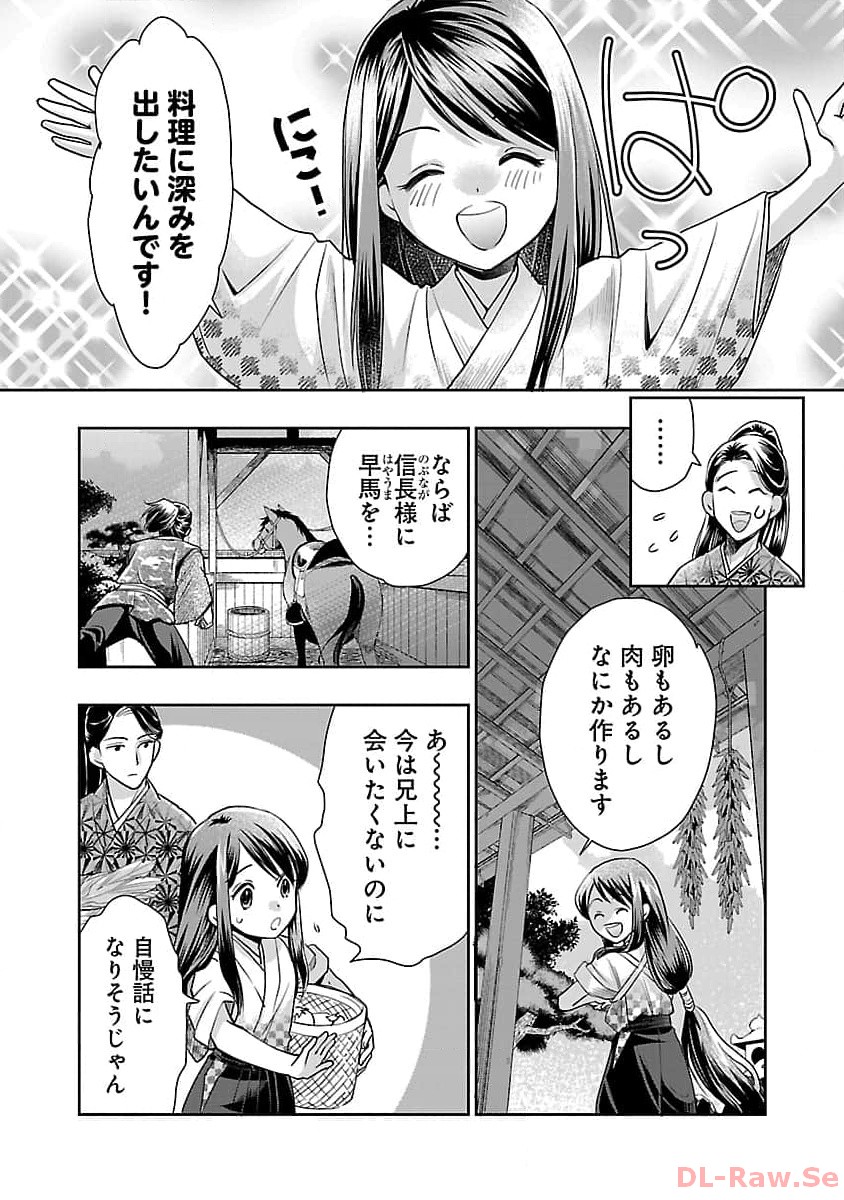 信長公弟記 ～織田さんちの八男です～ - 第21話 - Page 17