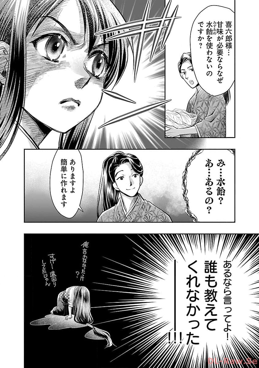 信長公弟記 ～織田さんちの八男です～ - 第21話 - Page 18