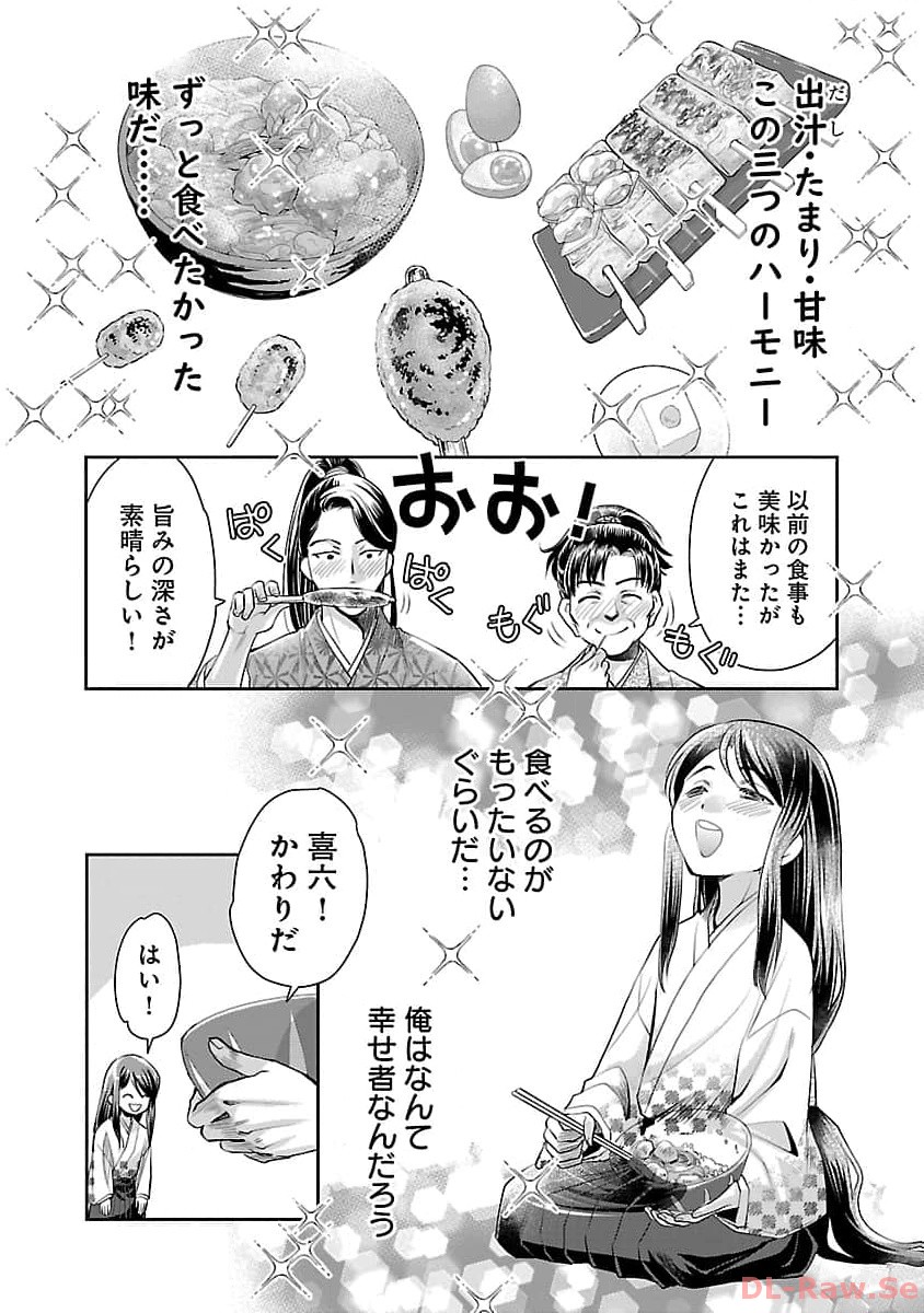 信長公弟記 ～織田さんちの八男です～ - 第21話 - Page 24