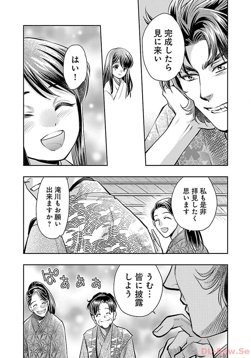 信長公弟記 ～織田さんちの八男です～ - 第21話 - Page 28