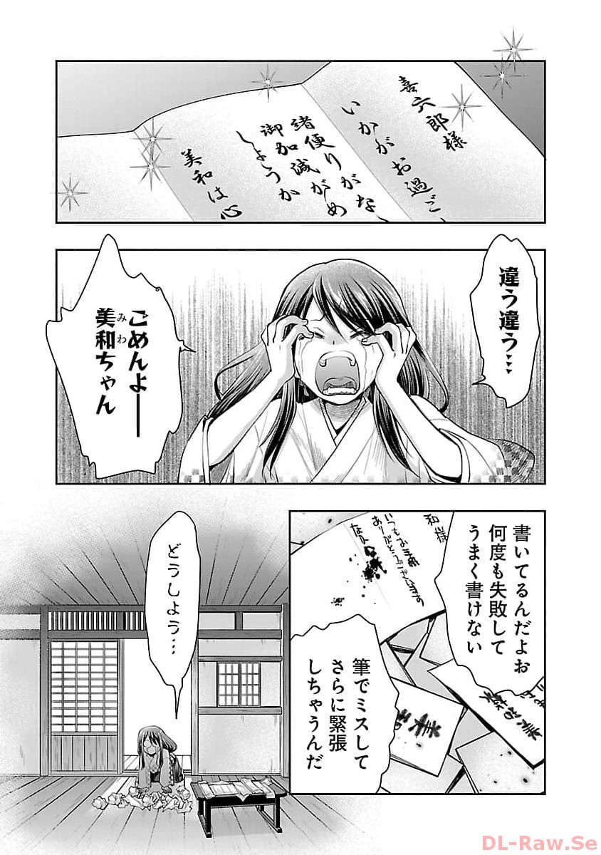 信長公弟記 ～織田さんちの八男です～ - 第20話 - Page 4