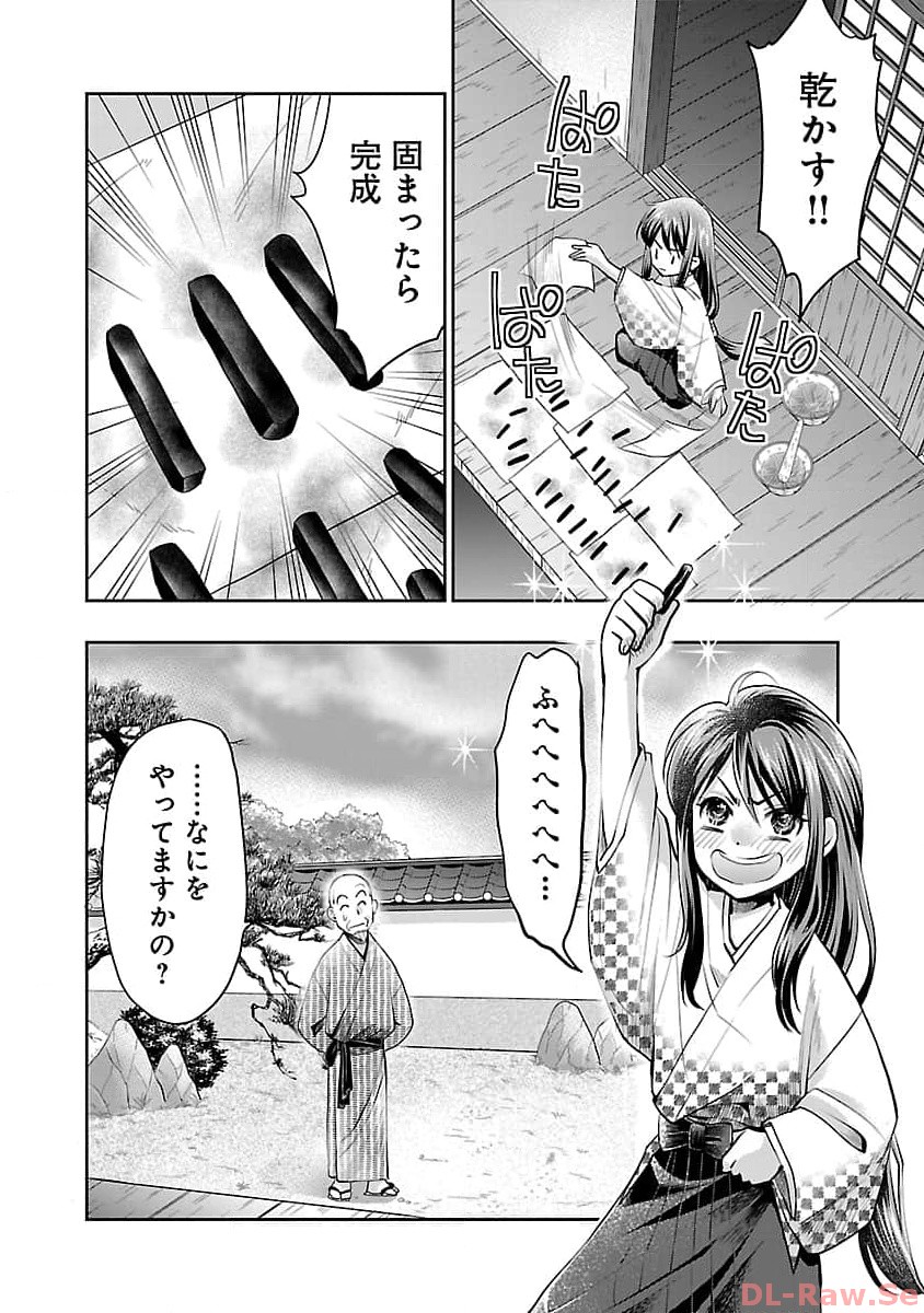 信長公弟記 ～織田さんちの八男です～ - 第20話 - Page 6