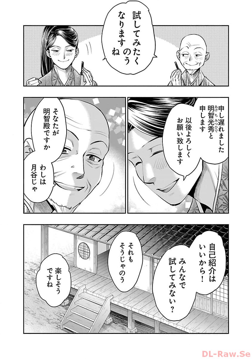 信長公弟記 ～織田さんちの八男です～ - 第20話 - Page 8