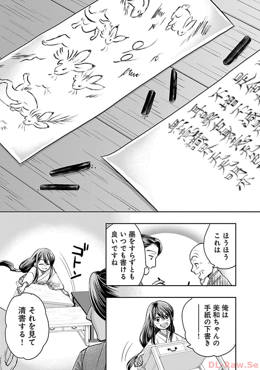 信長公弟記 ～織田さんちの八男です～ - 第20話 - Page 9