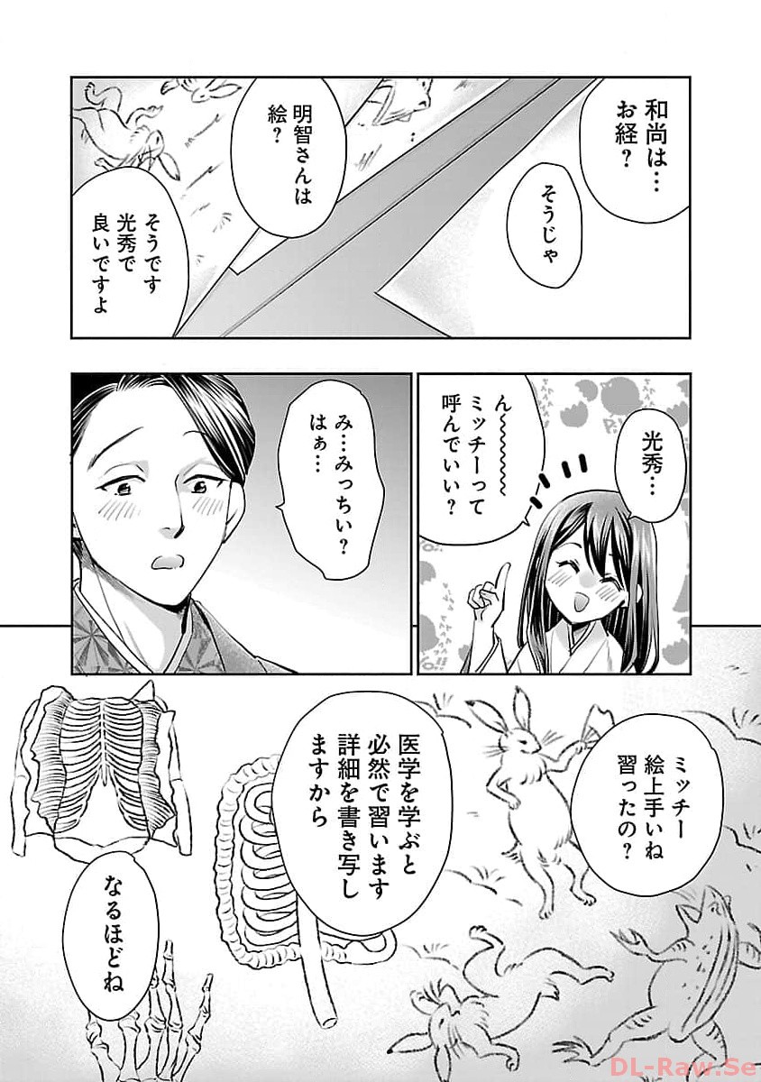 信長公弟記 ～織田さんちの八男です～ - 第20話 - Page 10