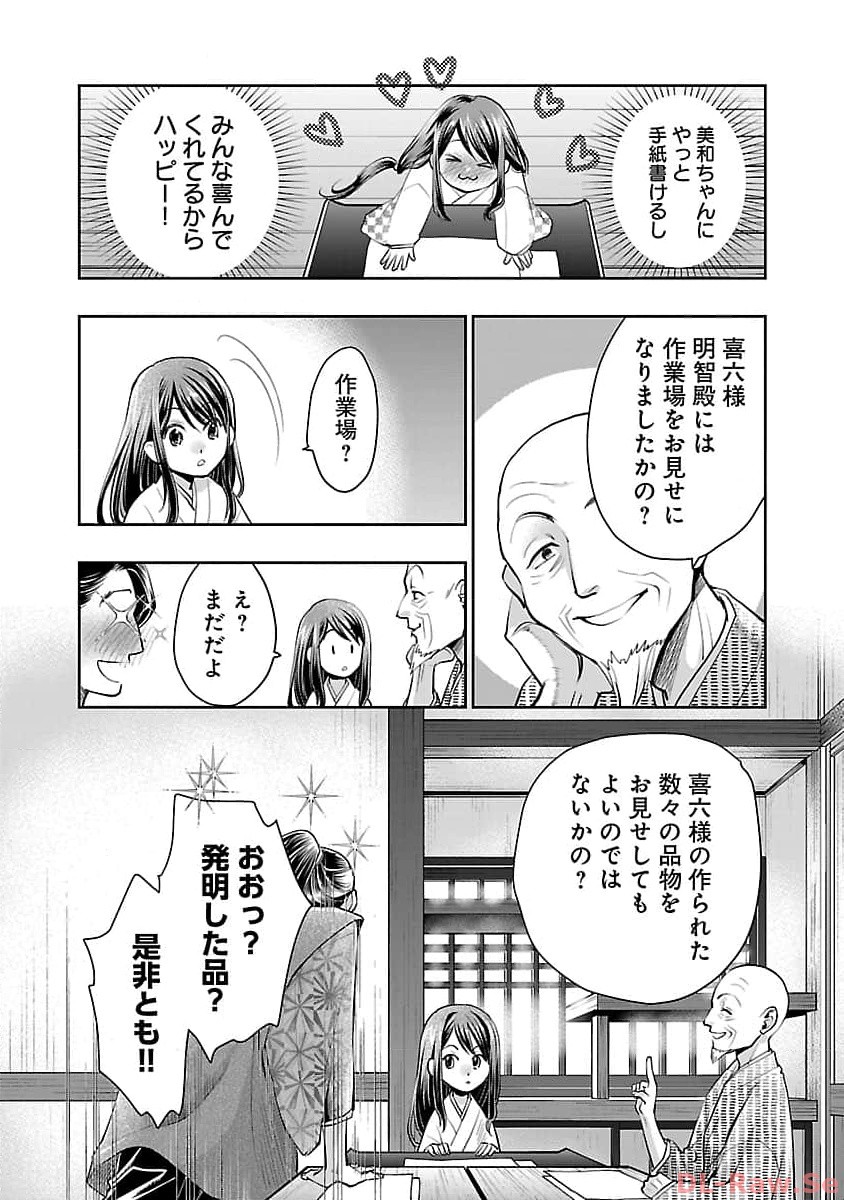 信長公弟記 ～織田さんちの八男です～ - 第20話 - Page 14