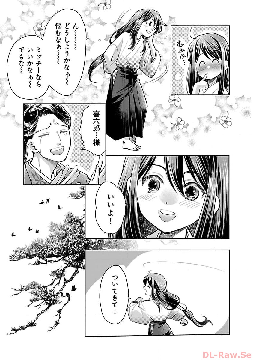 信長公弟記 ～織田さんちの八男です～ - 第20話 - Page 15