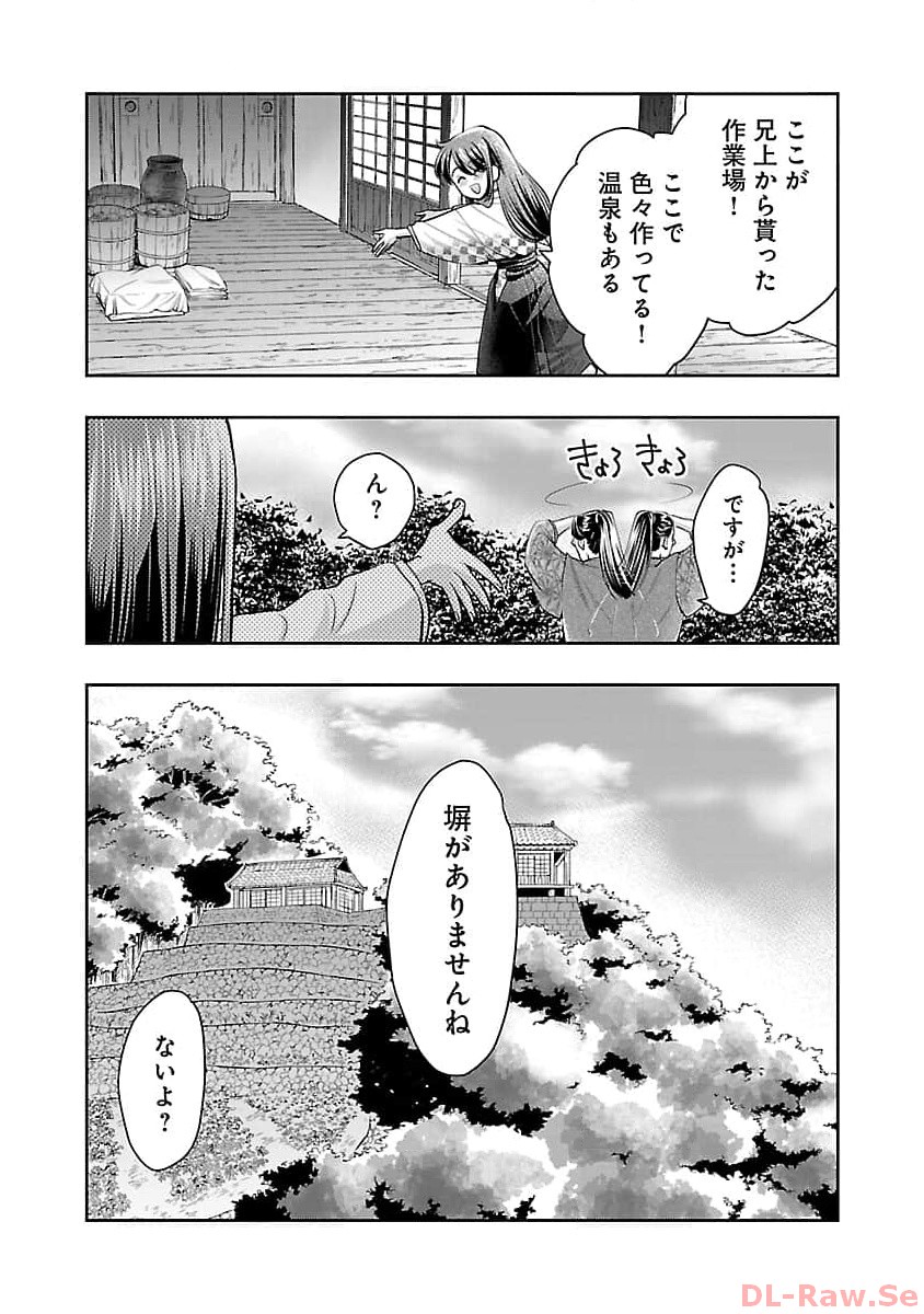 信長公弟記 ～織田さんちの八男です～ - 第20話 - Page 17