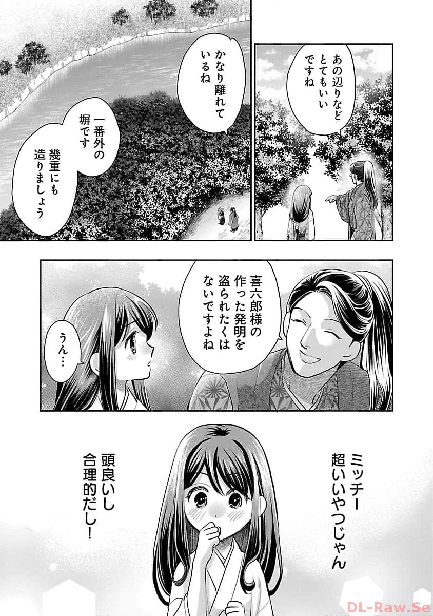 信長公弟記 ～織田さんちの八男です～ - 第20話 - Page 21