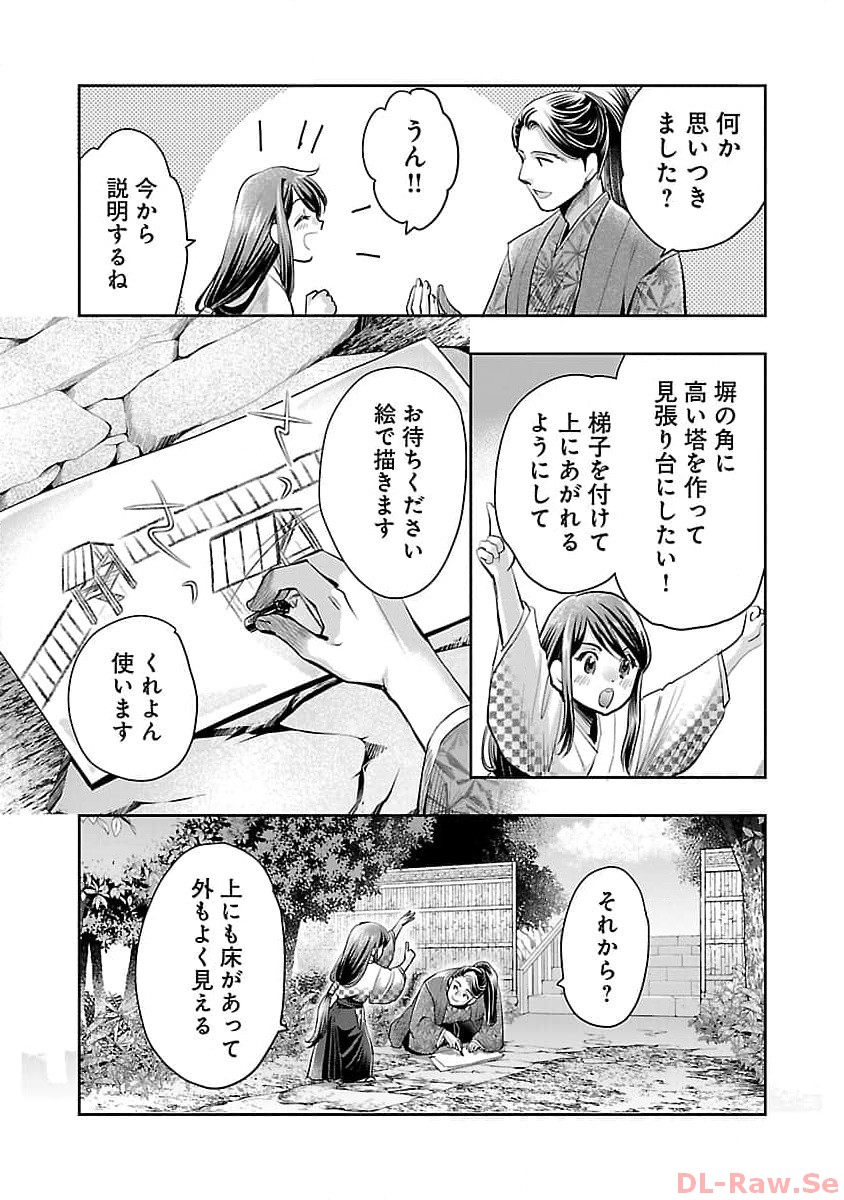 信長公弟記 ～織田さんちの八男です～ - 第20話 - Page 24