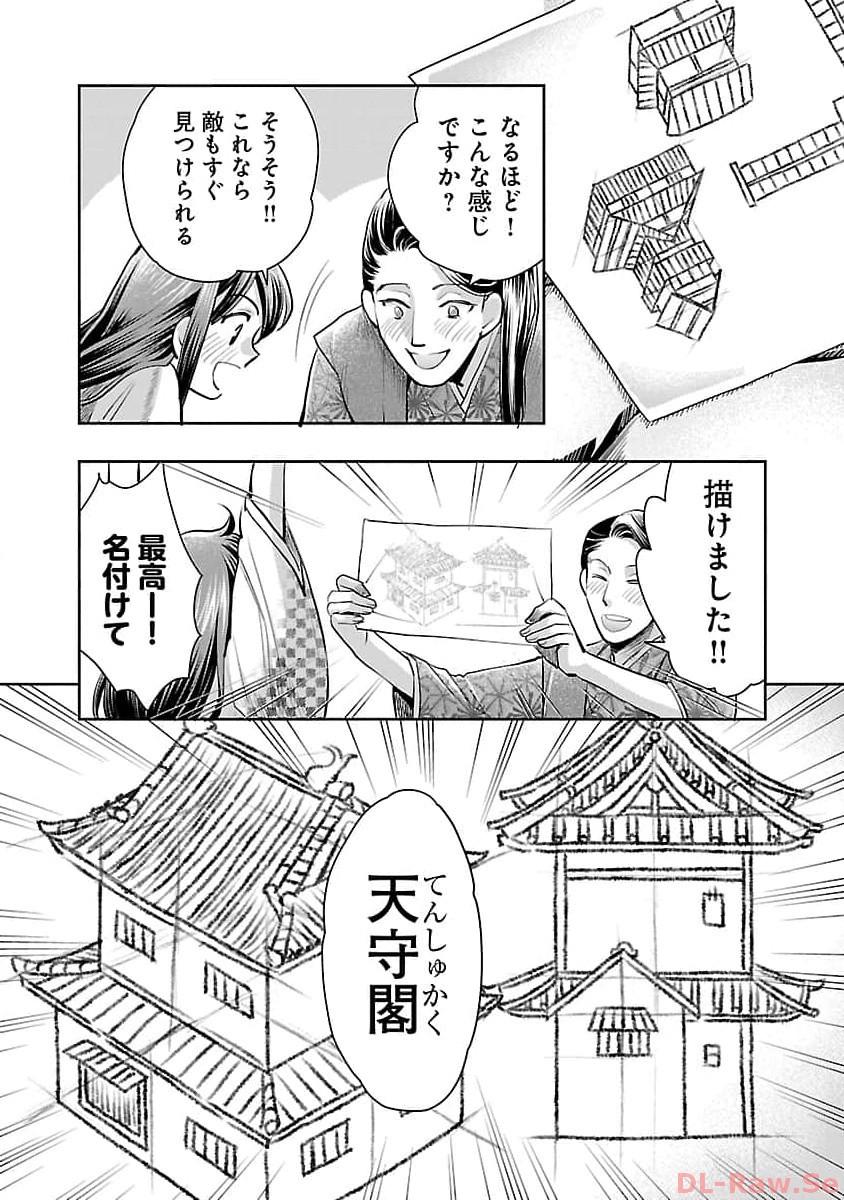 信長公弟記 ～織田さんちの八男です～ - 第20話 - Page 25