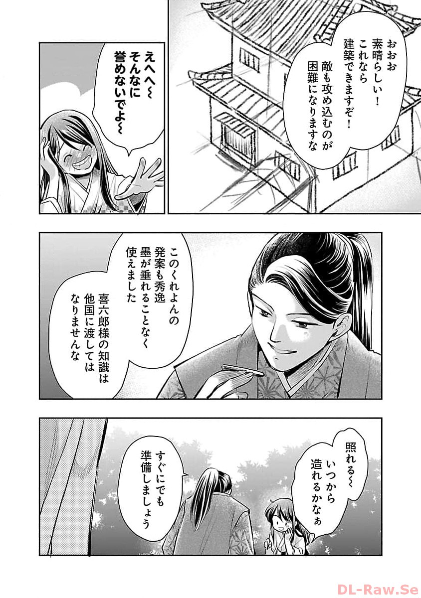 信長公弟記 ～織田さんちの八男です～ - 第20話 - Page 26