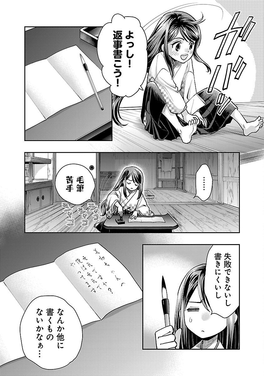 信長公弟記 ～織田さんちの八男です～ - 第19話 - Page 4