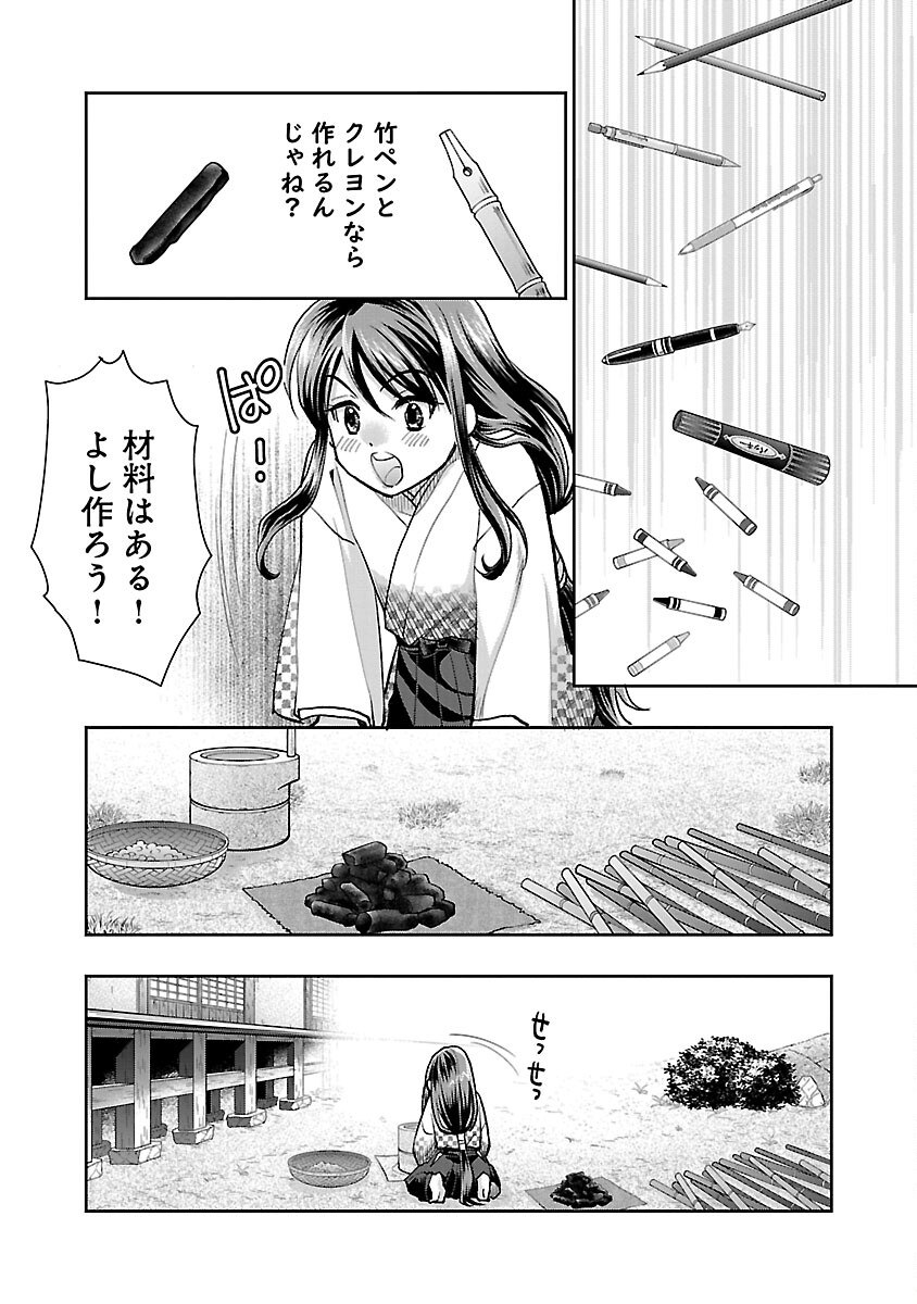 信長公弟記 ～織田さんちの八男です～ - 第19話 - Page 5