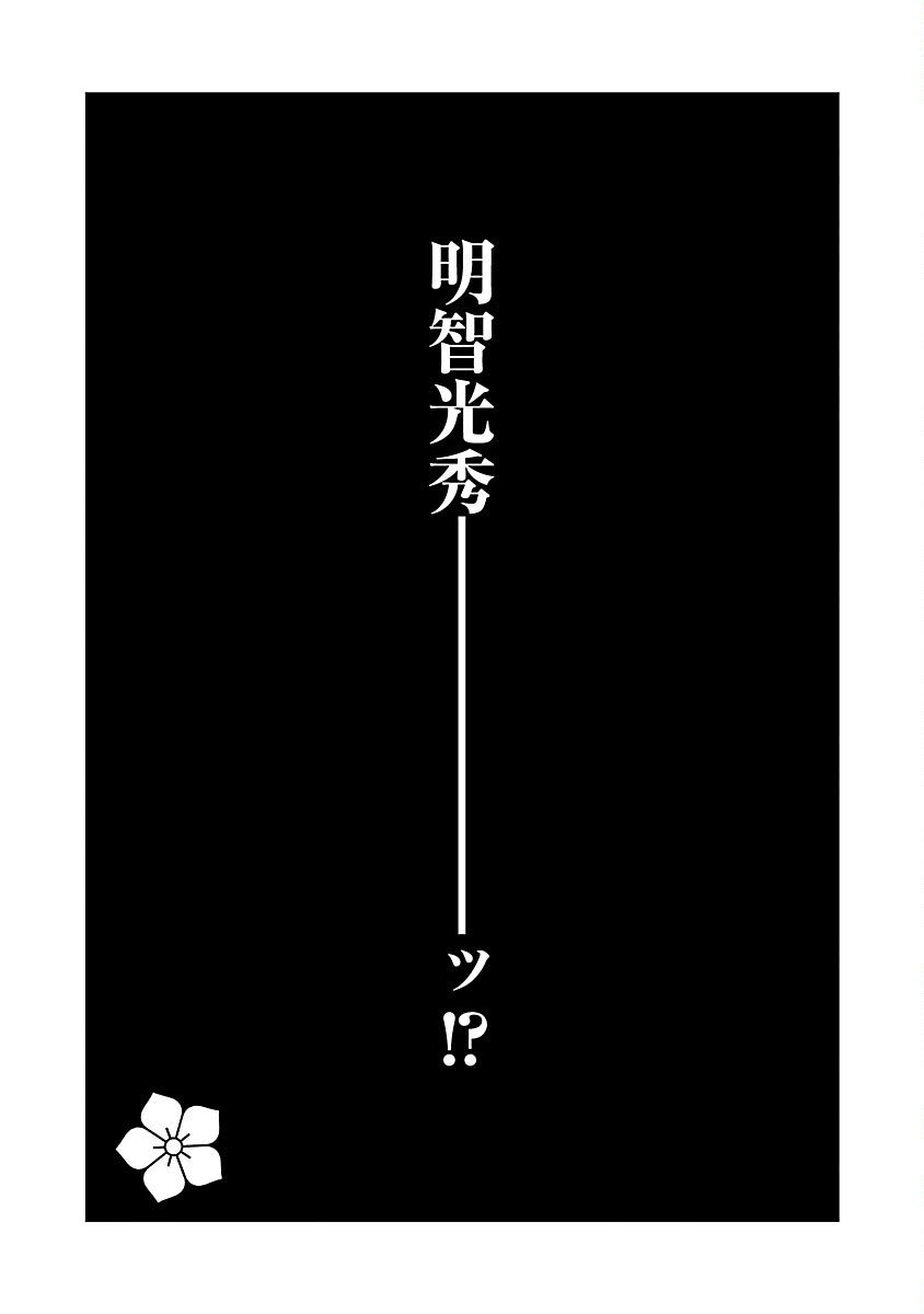 信長公弟記 ～織田さんちの八男です～ - 第19話 - Page 8