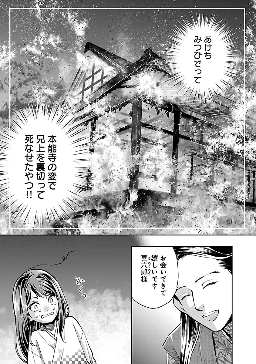 信長公弟記 ～織田さんちの八男です～ - 第19話 - Page 9