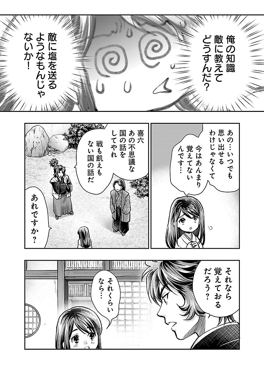 信長公弟記 ～織田さんちの八男です～ - 第19話 - Page 11