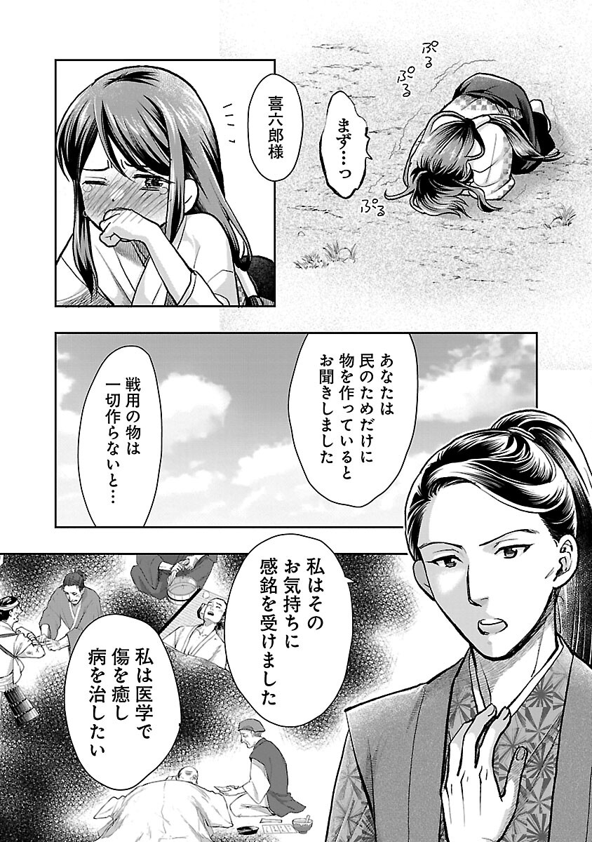 信長公弟記 ～織田さんちの八男です～ - 第19話 - Page 20