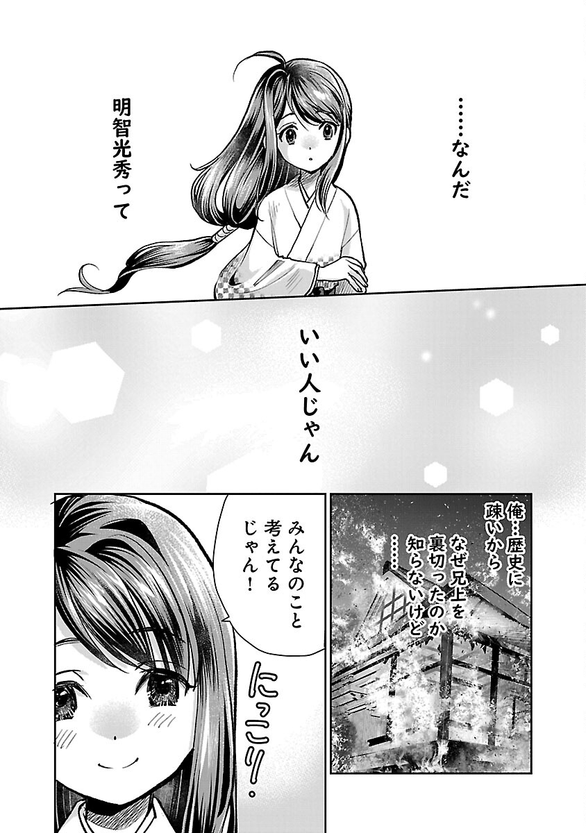 信長公弟記 ～織田さんちの八男です～ - 第19話 - Page 23