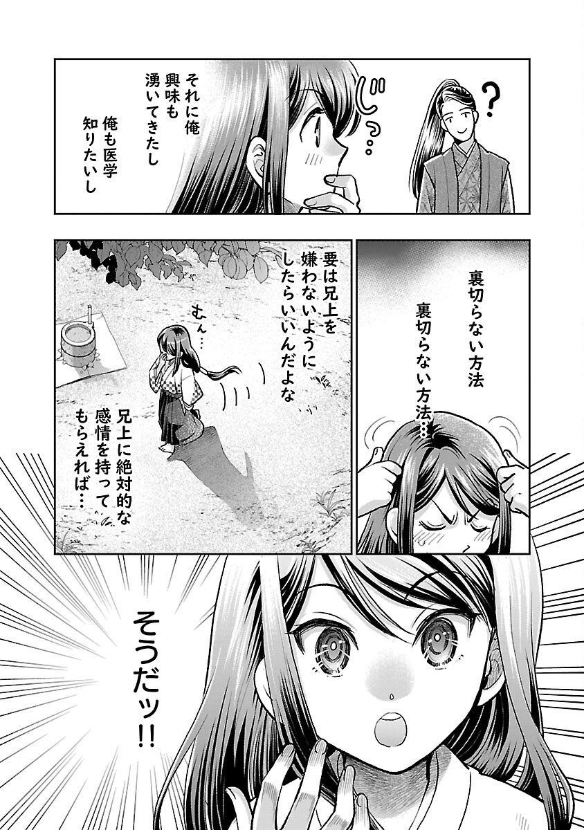 信長公弟記 ～織田さんちの八男です～ - 第19話 - Page 25