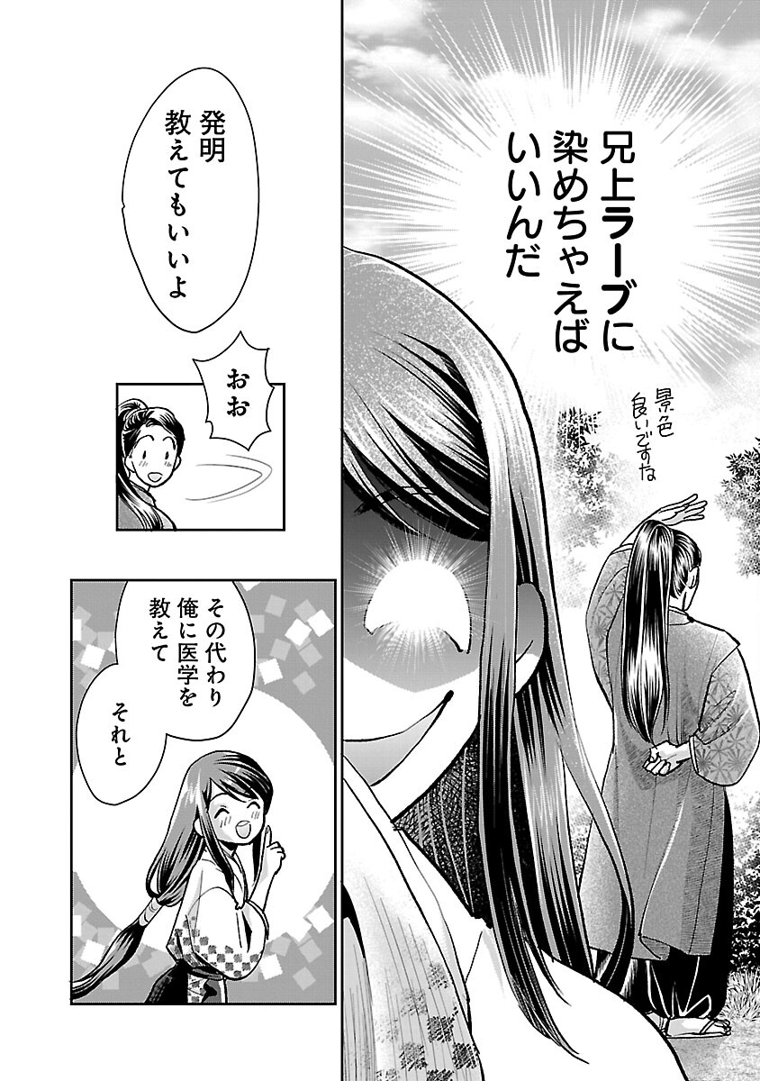 信長公弟記 ～織田さんちの八男です～ - 第19話 - Page 28