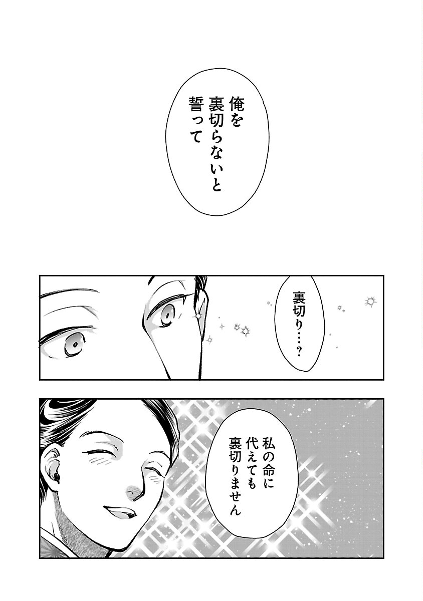 信長公弟記 ～織田さんちの八男です～ - 第19話 - Page 29