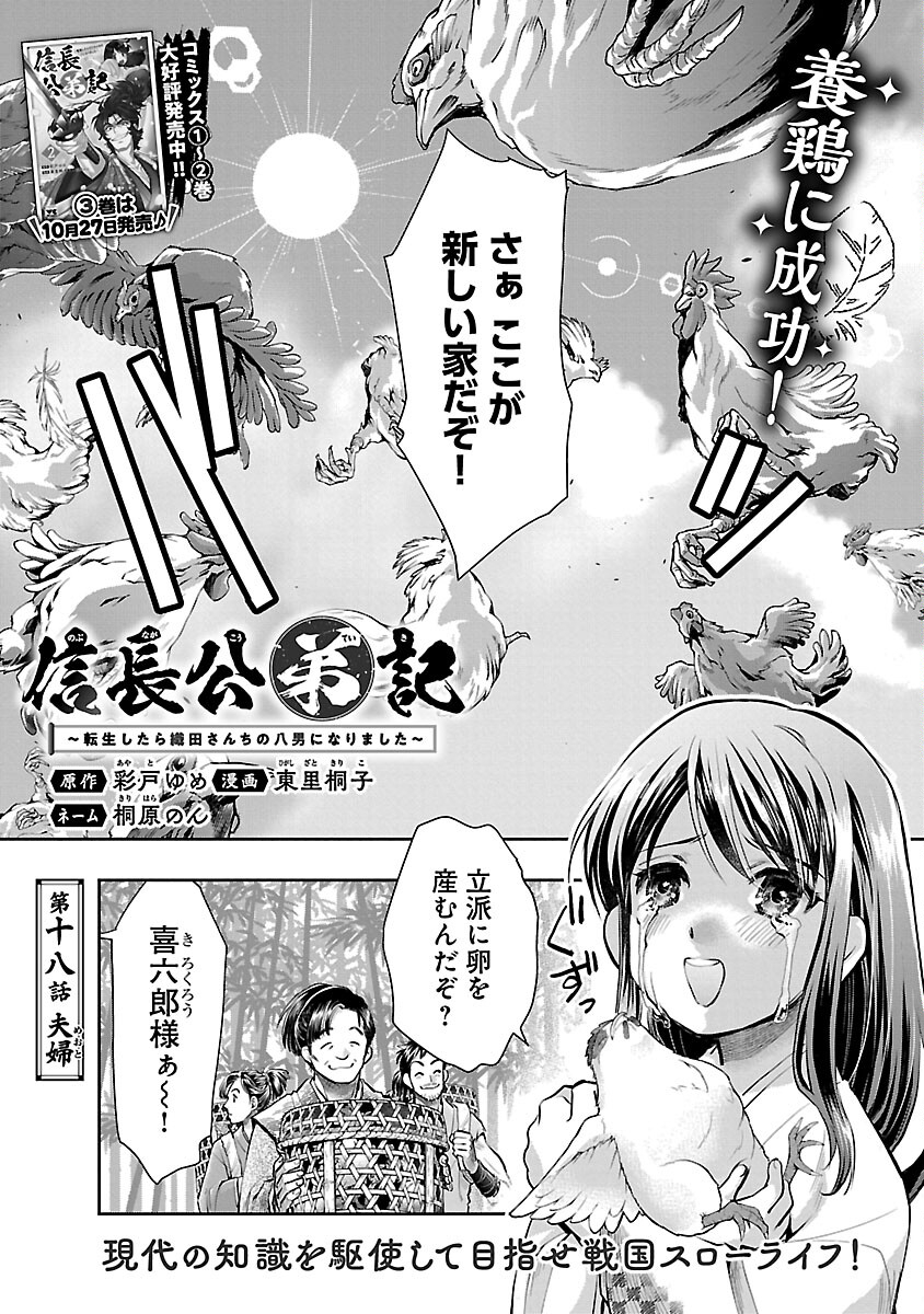 信長公弟記 ～織田さんちの八男です～ - 第18話 - Page 3